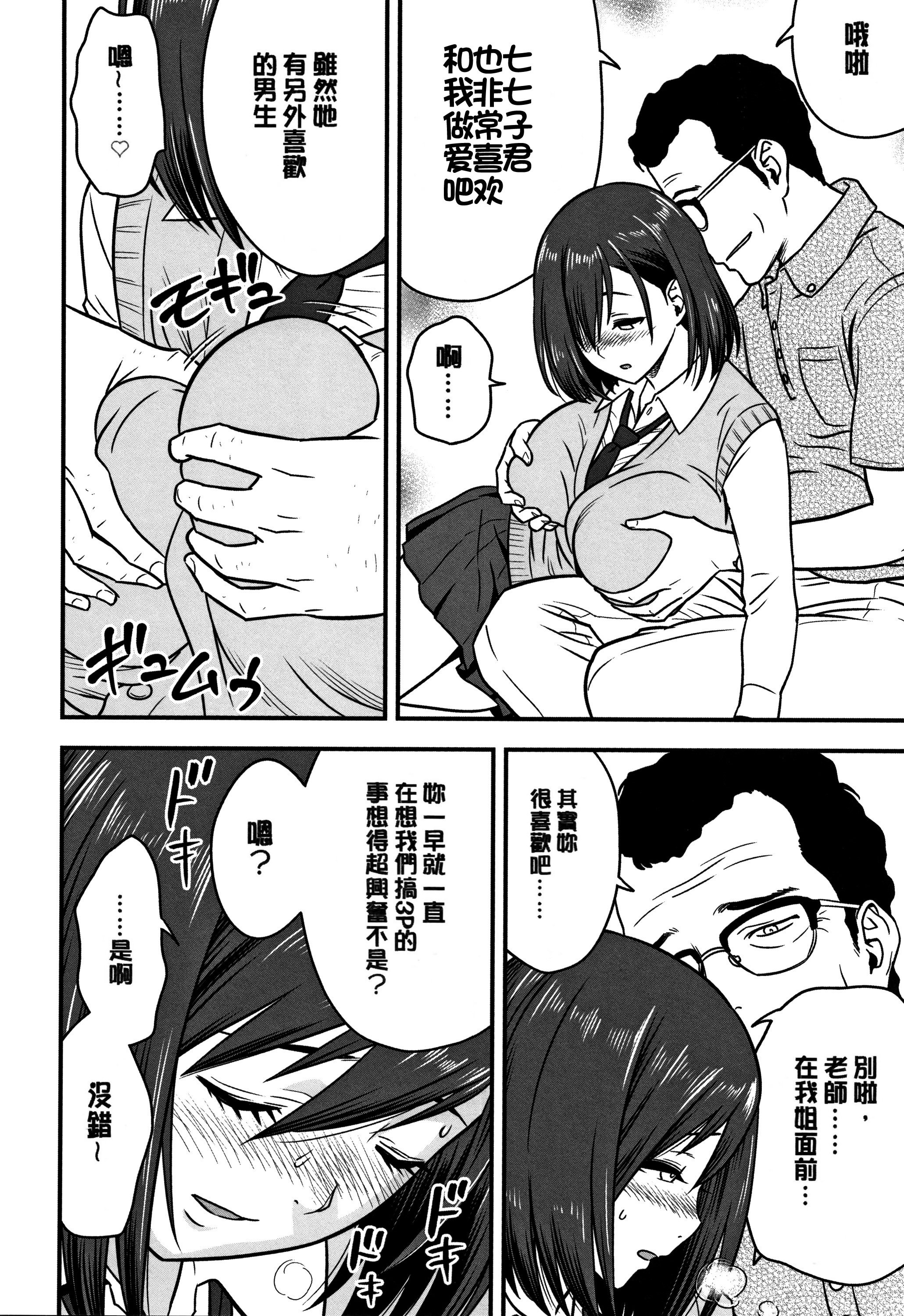 男根想妻 -人妻教师被寝取的过程记录- 第70页