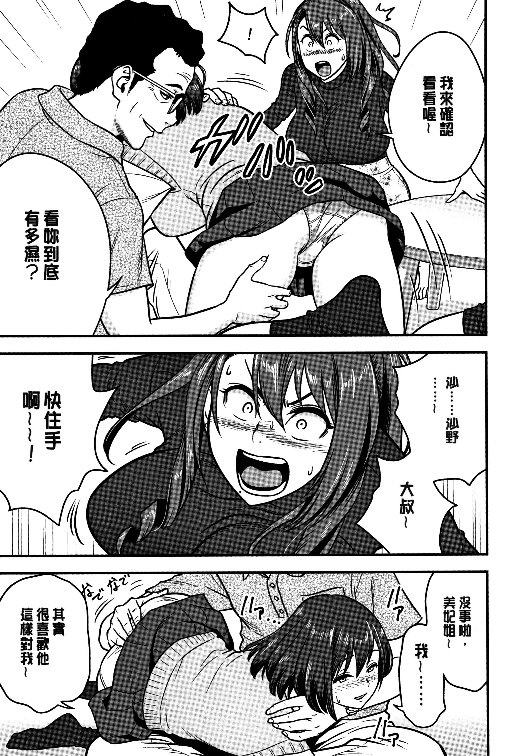 男根想妻 -人妻教师被寝取的过程记录- 第71页