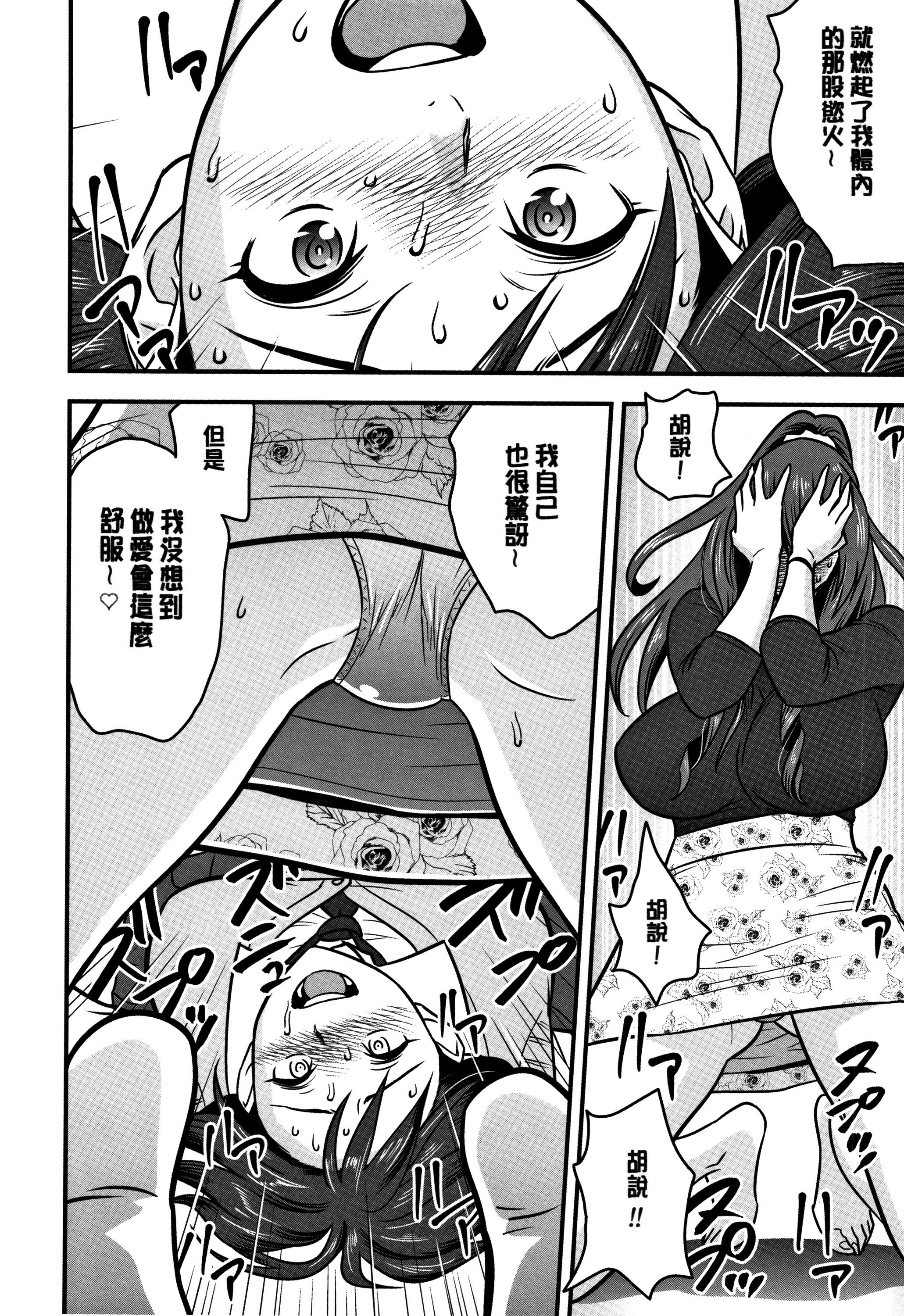 男根想妻 -人妻教师被寝取的过程记录- 第76页