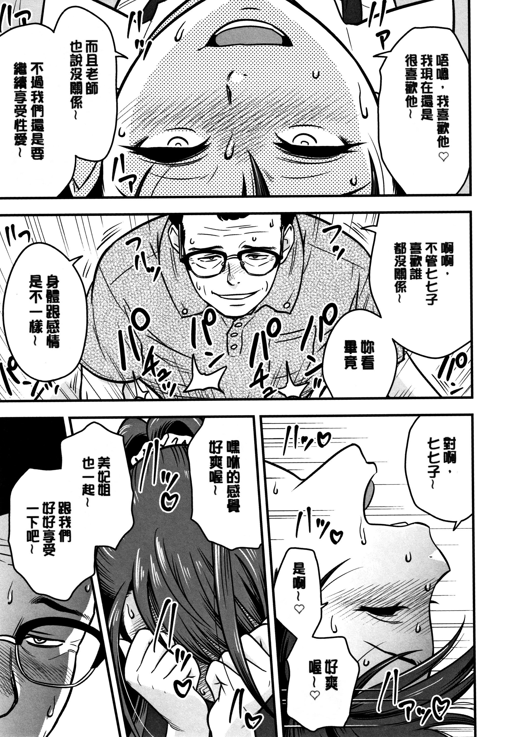 男根想妻 -人妻教师被寝取的过程记录- 第81页