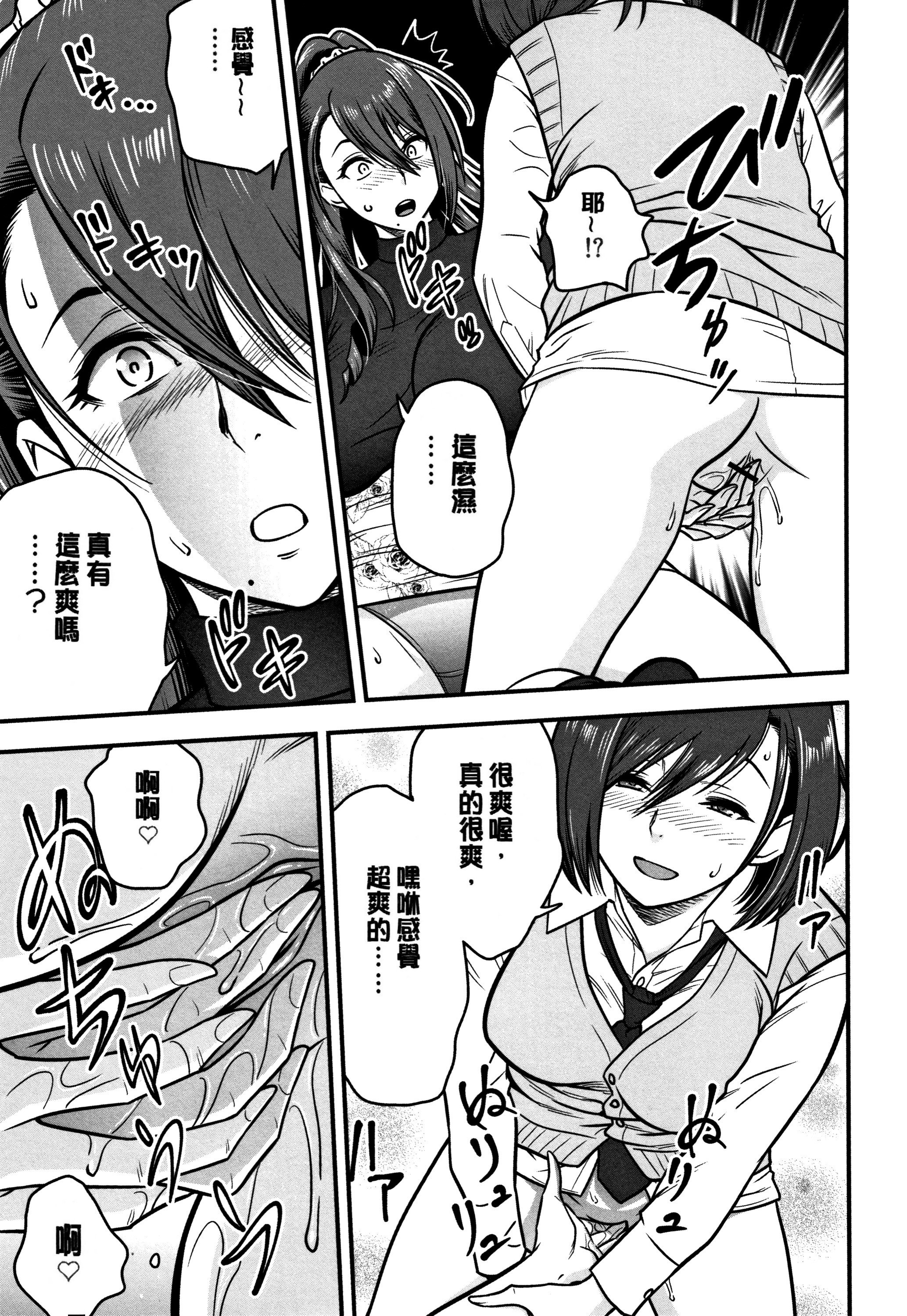 男根想妻 -人妻教师被寝取的过程记录- 第87页