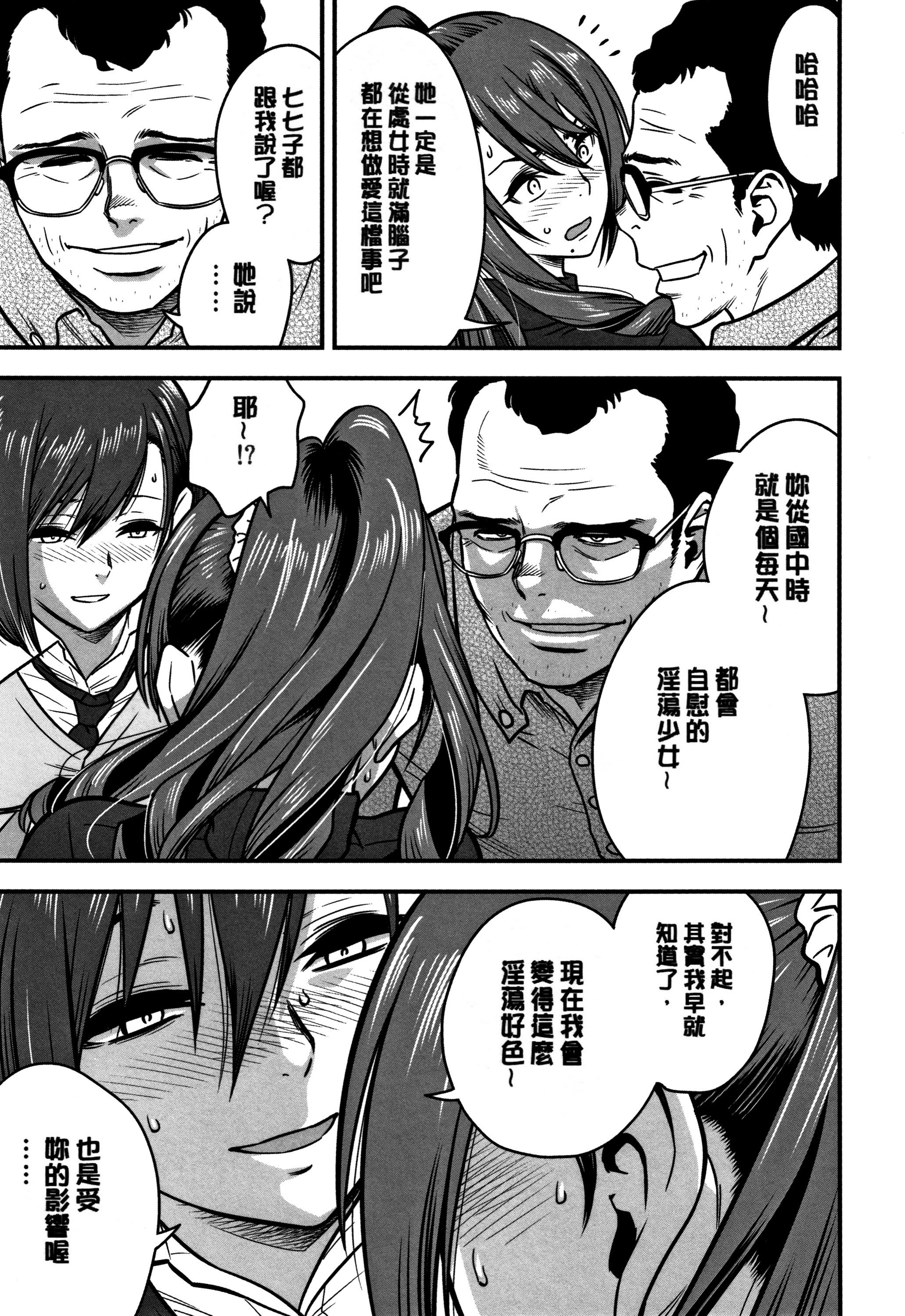 男根想妻 -人妻教师被寝取的过程记录- 第89页