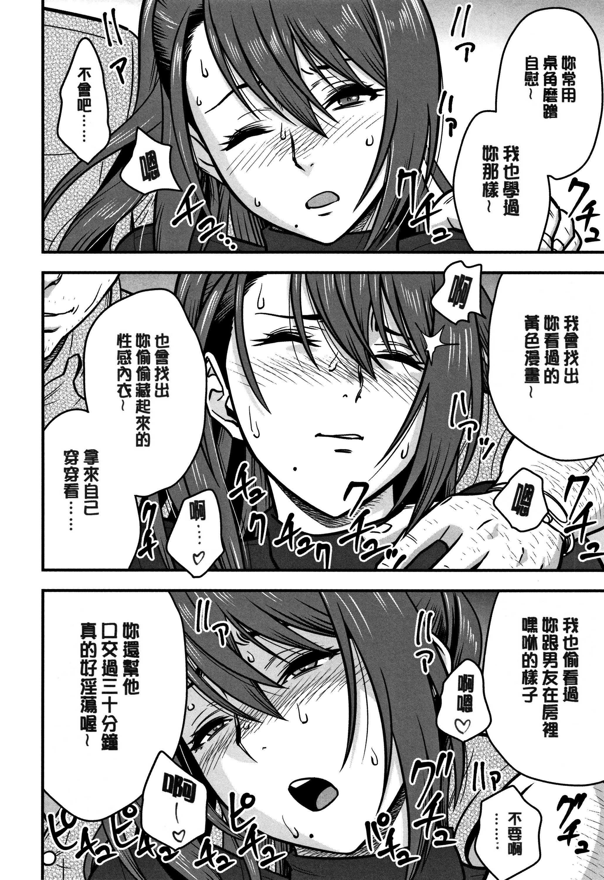 男根想妻 -人妻教师被寝取的过程记录- 第90页