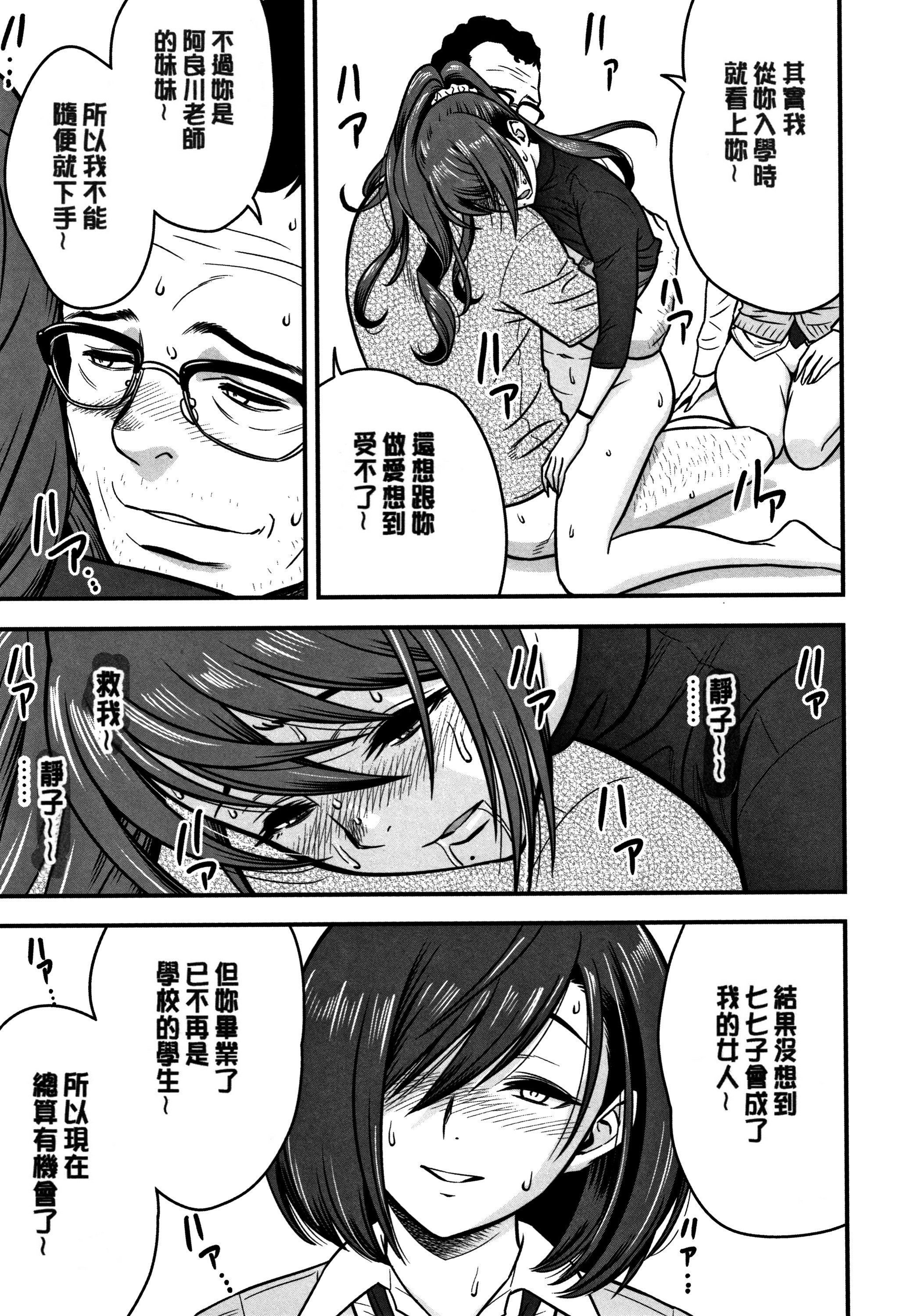 男根想妻 -人妻教师被寝取的过程记录- 第97页