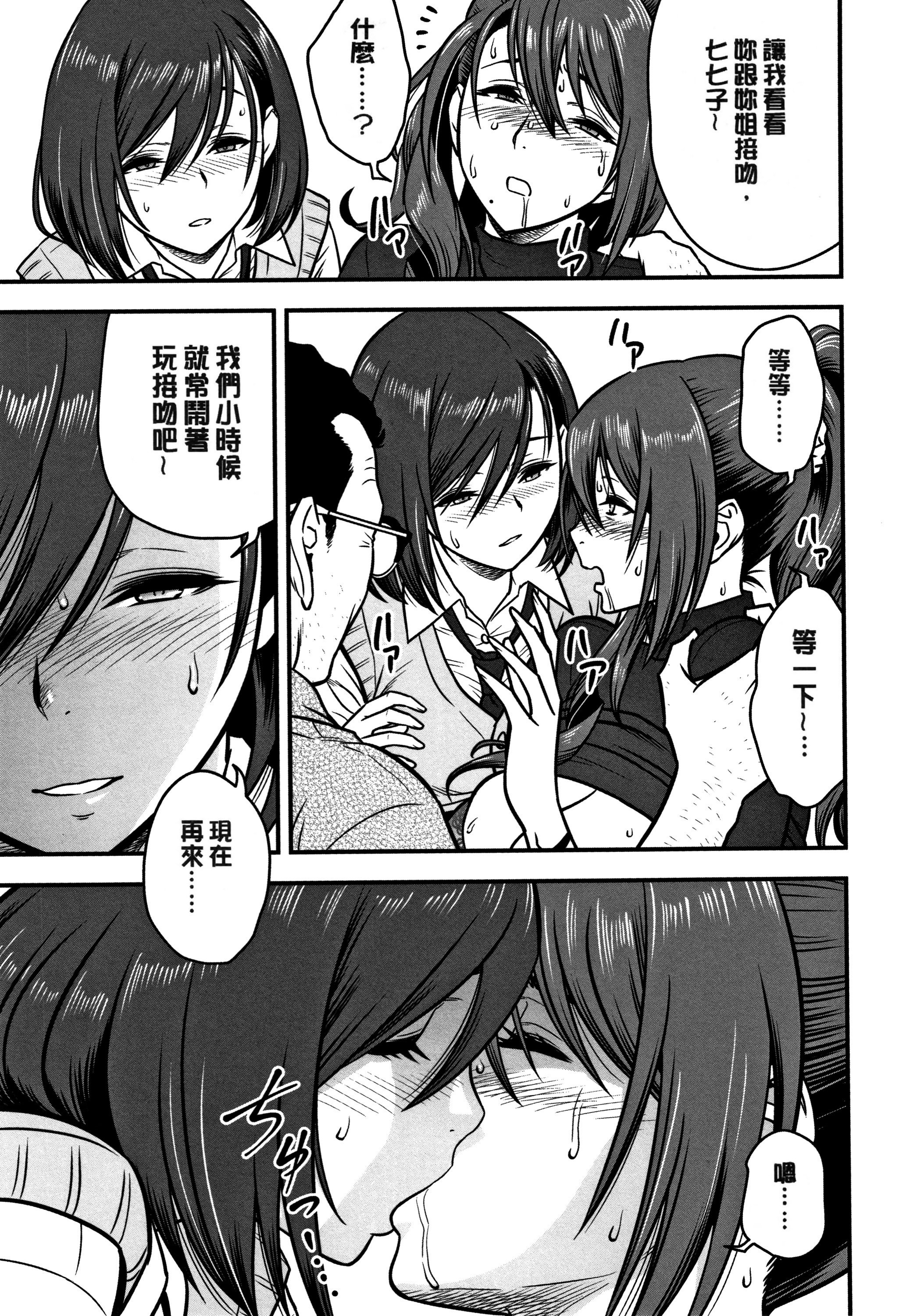男根想妻 -人妻教师被寝取的过程记录- 第99页