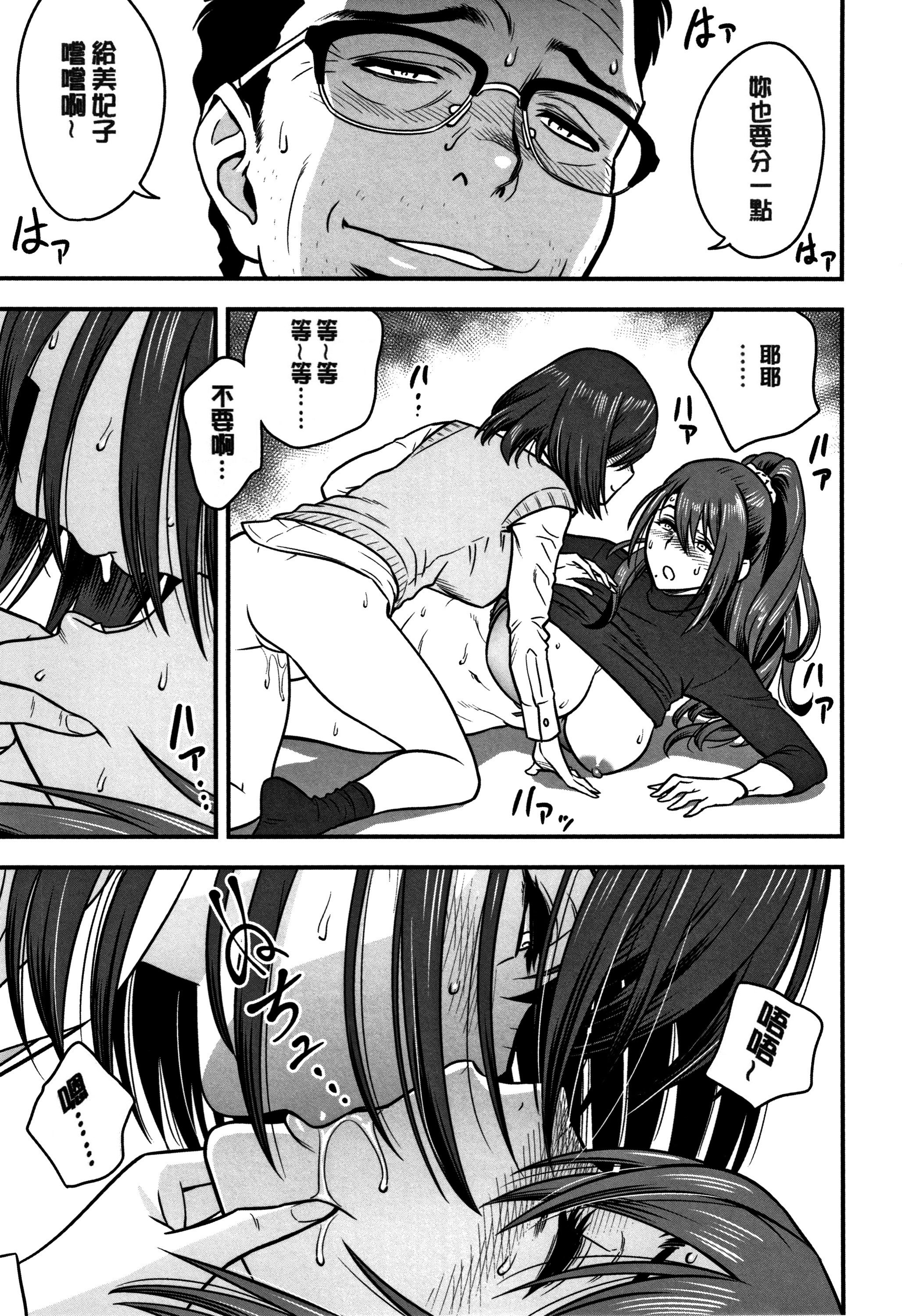 男根想妻 -人妻教师被寝取的过程记录- 第105页