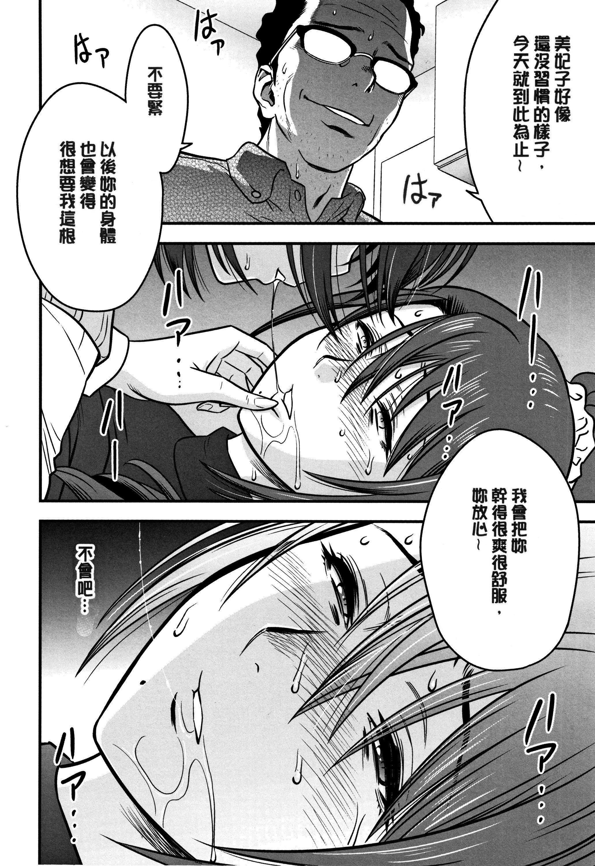 男根想妻 -人妻教师被寝取的过程记录- 第106页