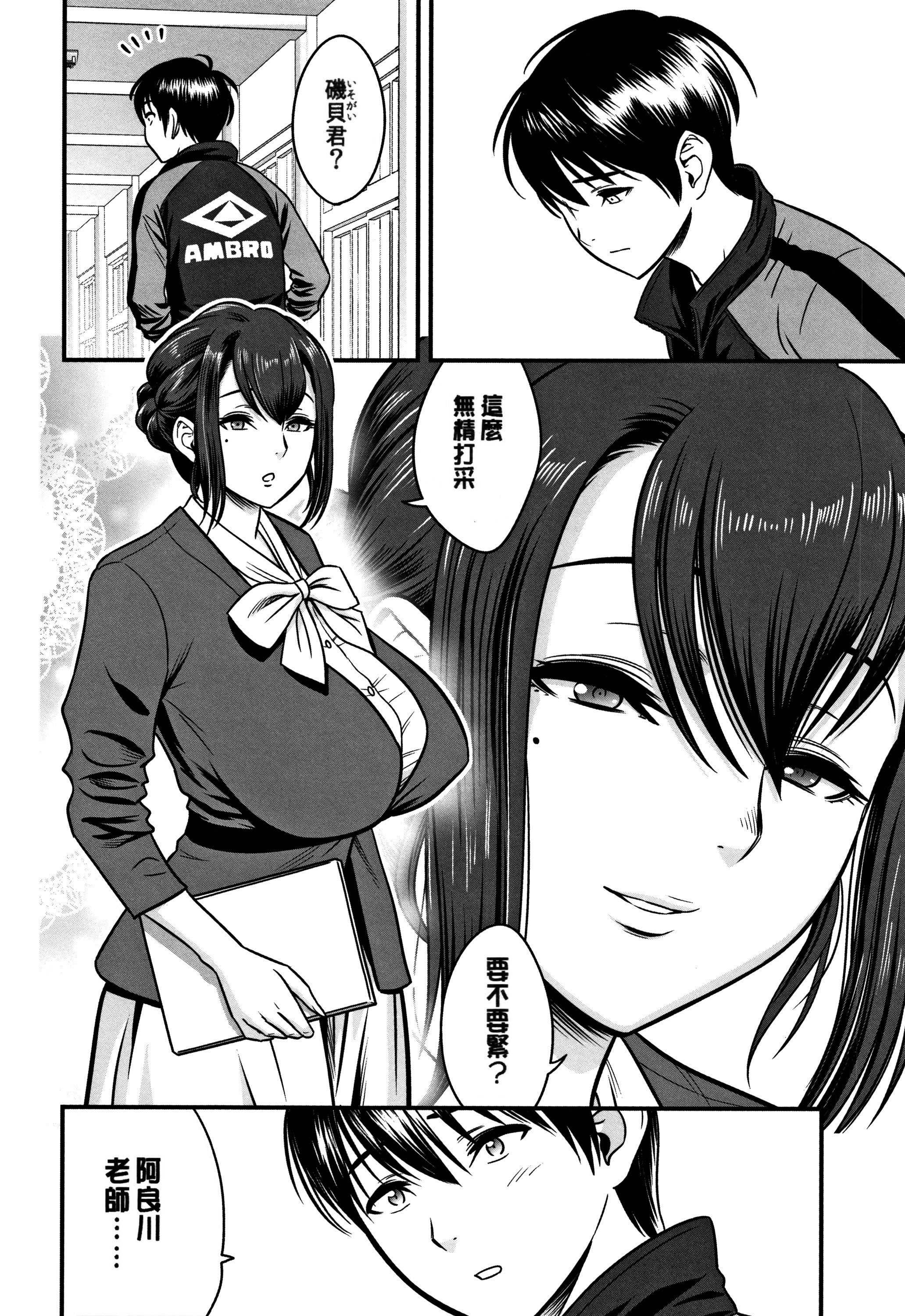 男根想妻 -人妻教师被寝取的过程记录- 第108页