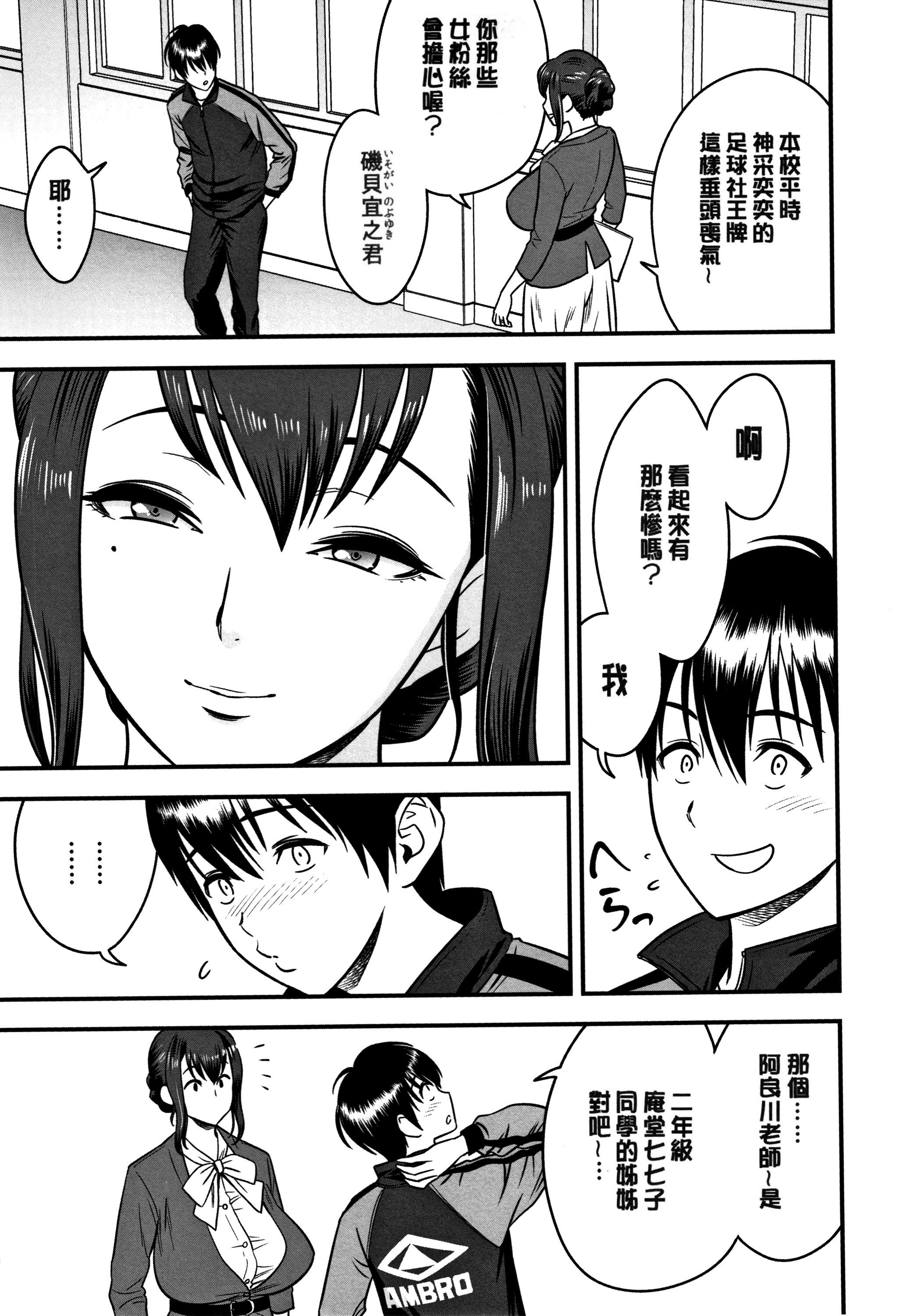 男根想妻 -人妻教师被寝取的过程记录- 第111页