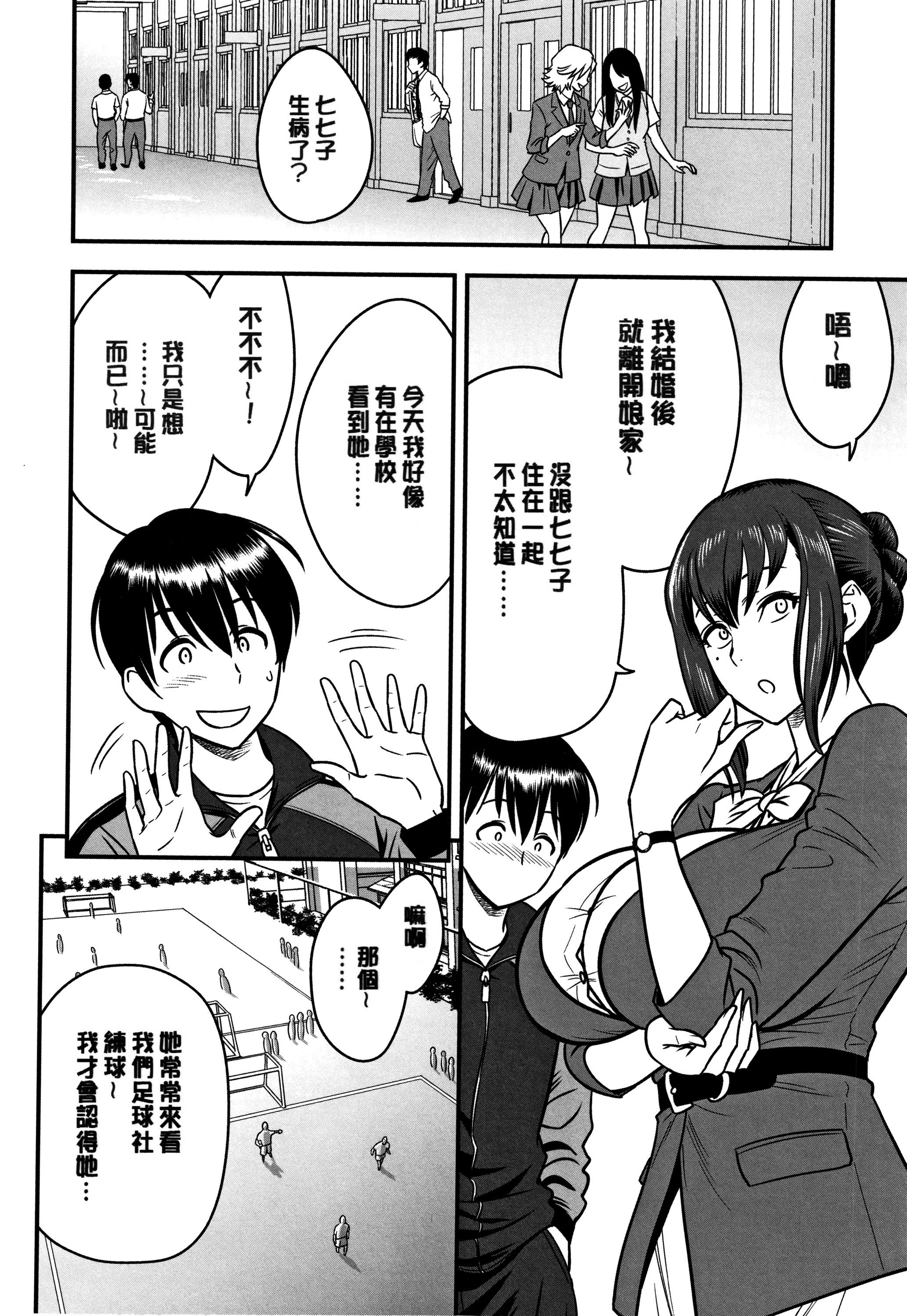 男根想妻 -人妻教师被寝取的过程记录- 第112页