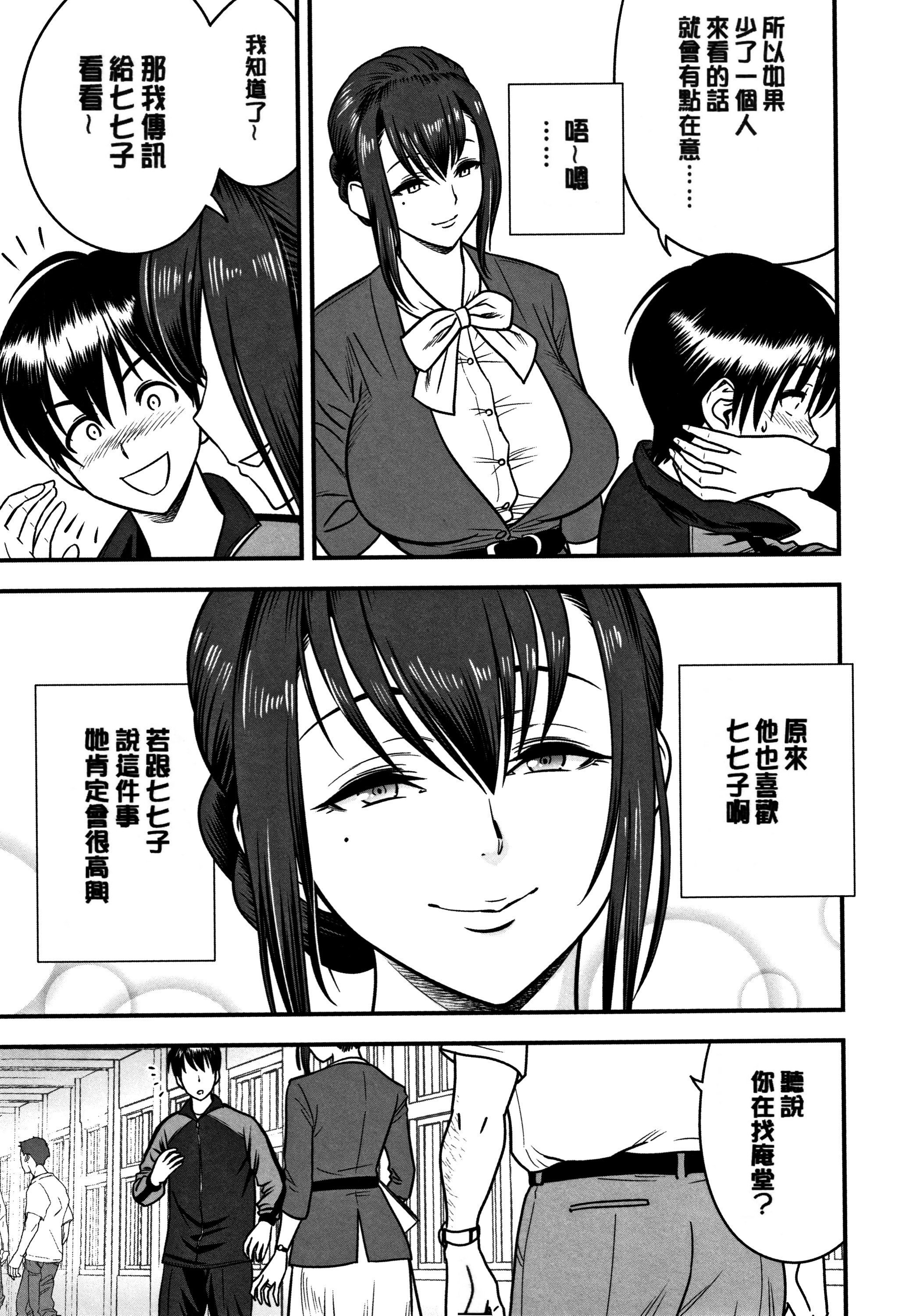男根想妻 -人妻教师被寝取的过程记录- 第113页