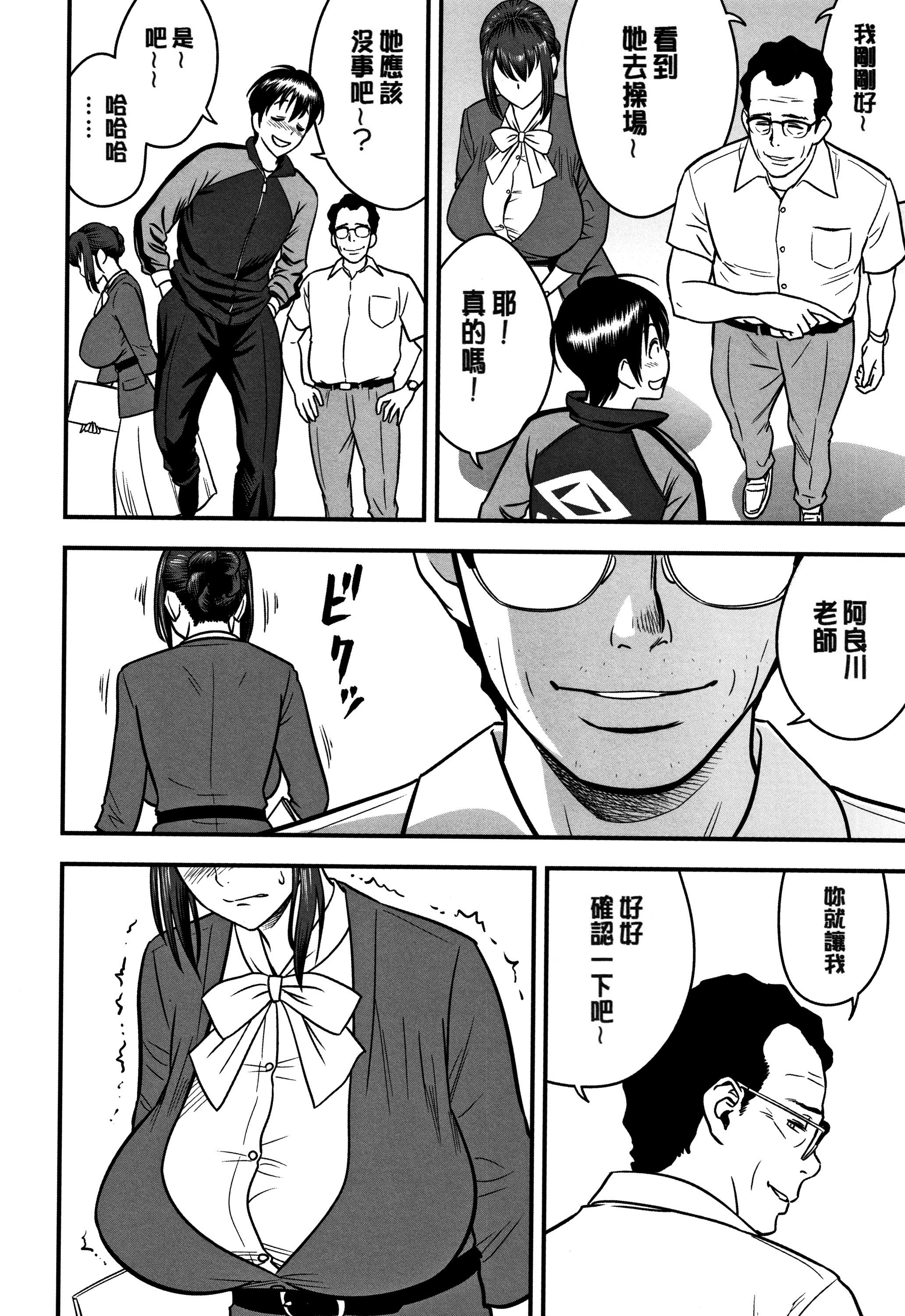 男根想妻 -人妻教师被寝取的过程记录- 第114页