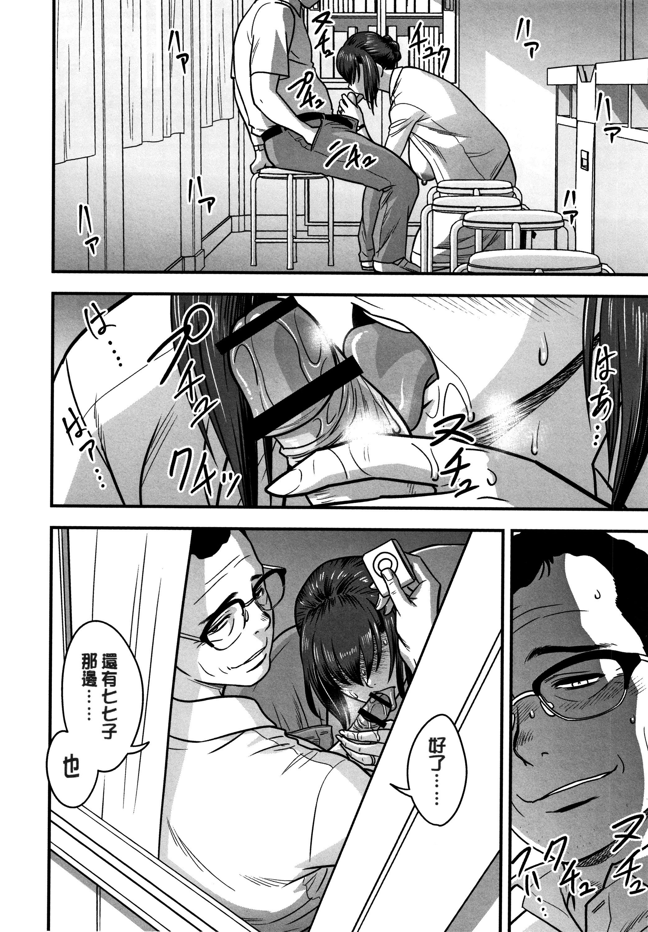 男根想妻 -人妻教师被寝取的过程记录- 第134页