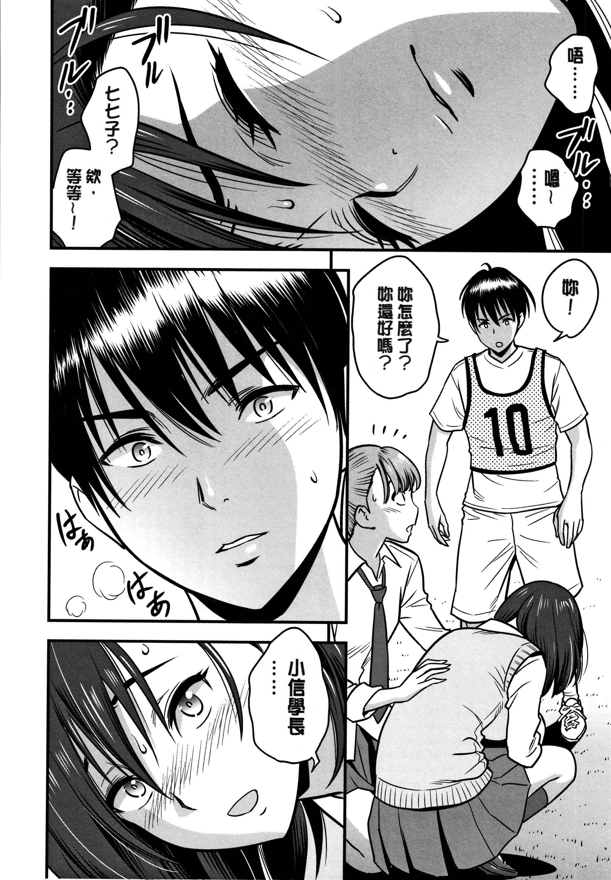 男根想妻 -人妻教师被寝取的过程记录- 第138页