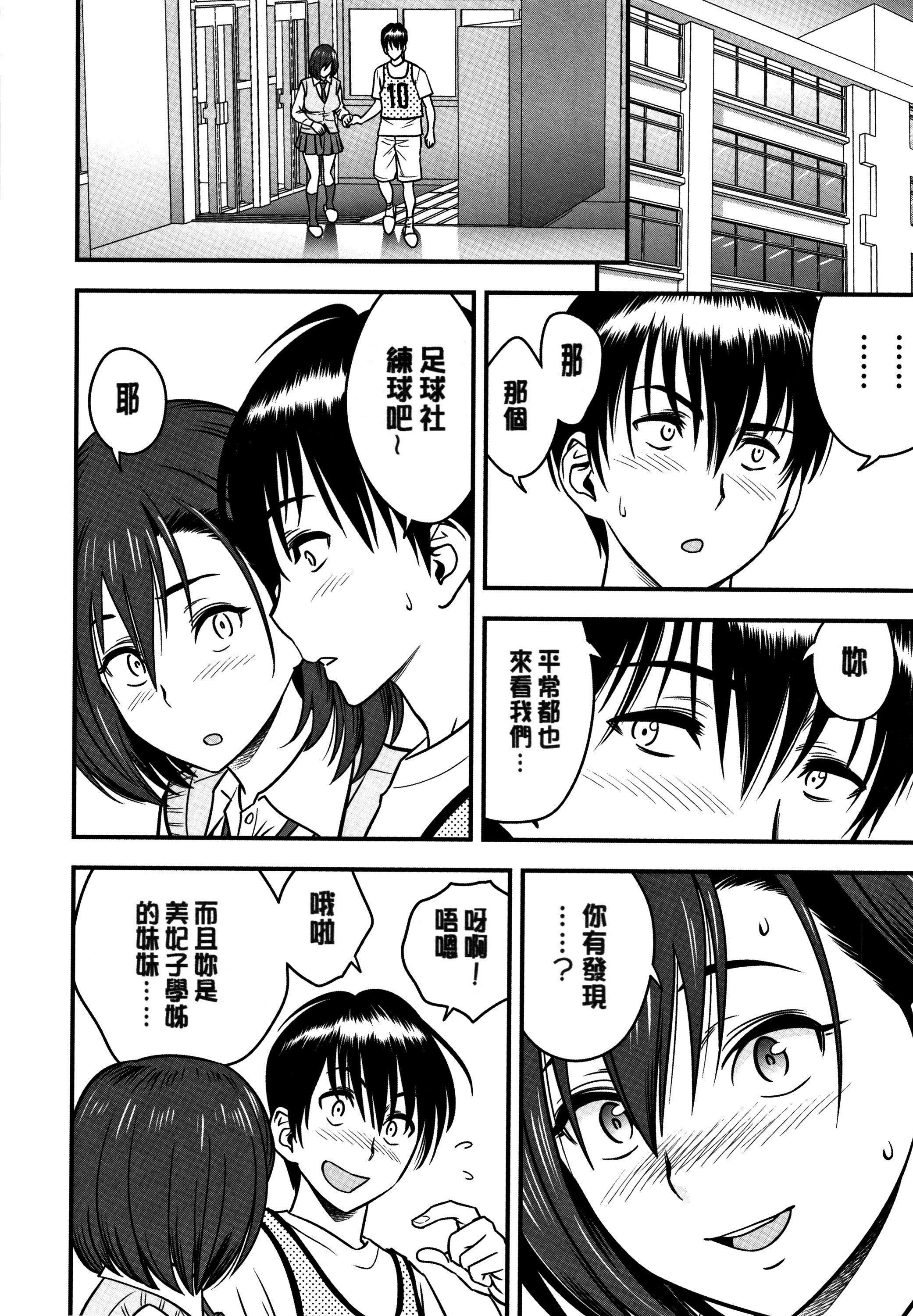 男根想妻 -人妻教师被寝取的过程记录- 第140页