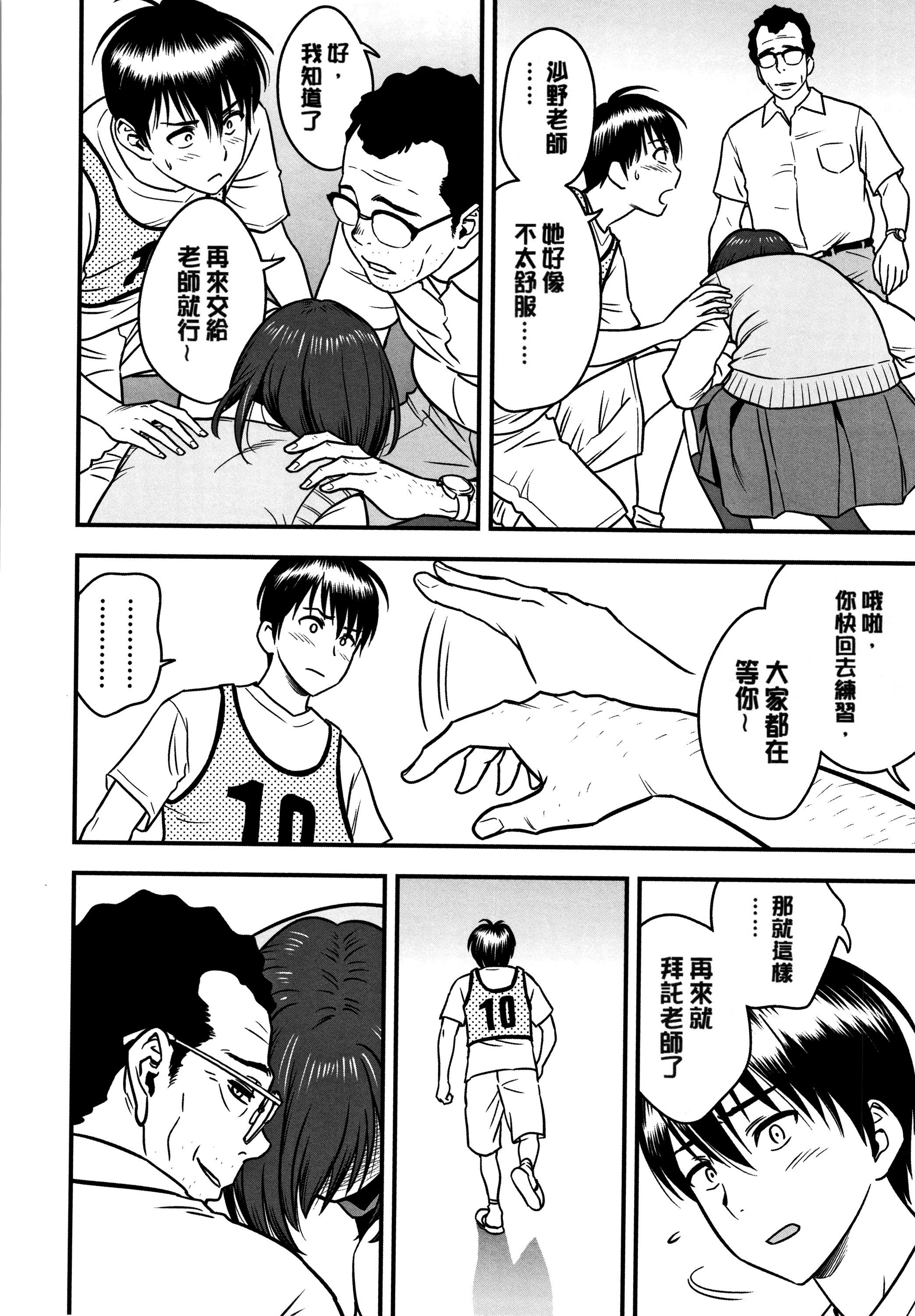 男根想妻 -人妻教师被寝取的过程记录- 第142页