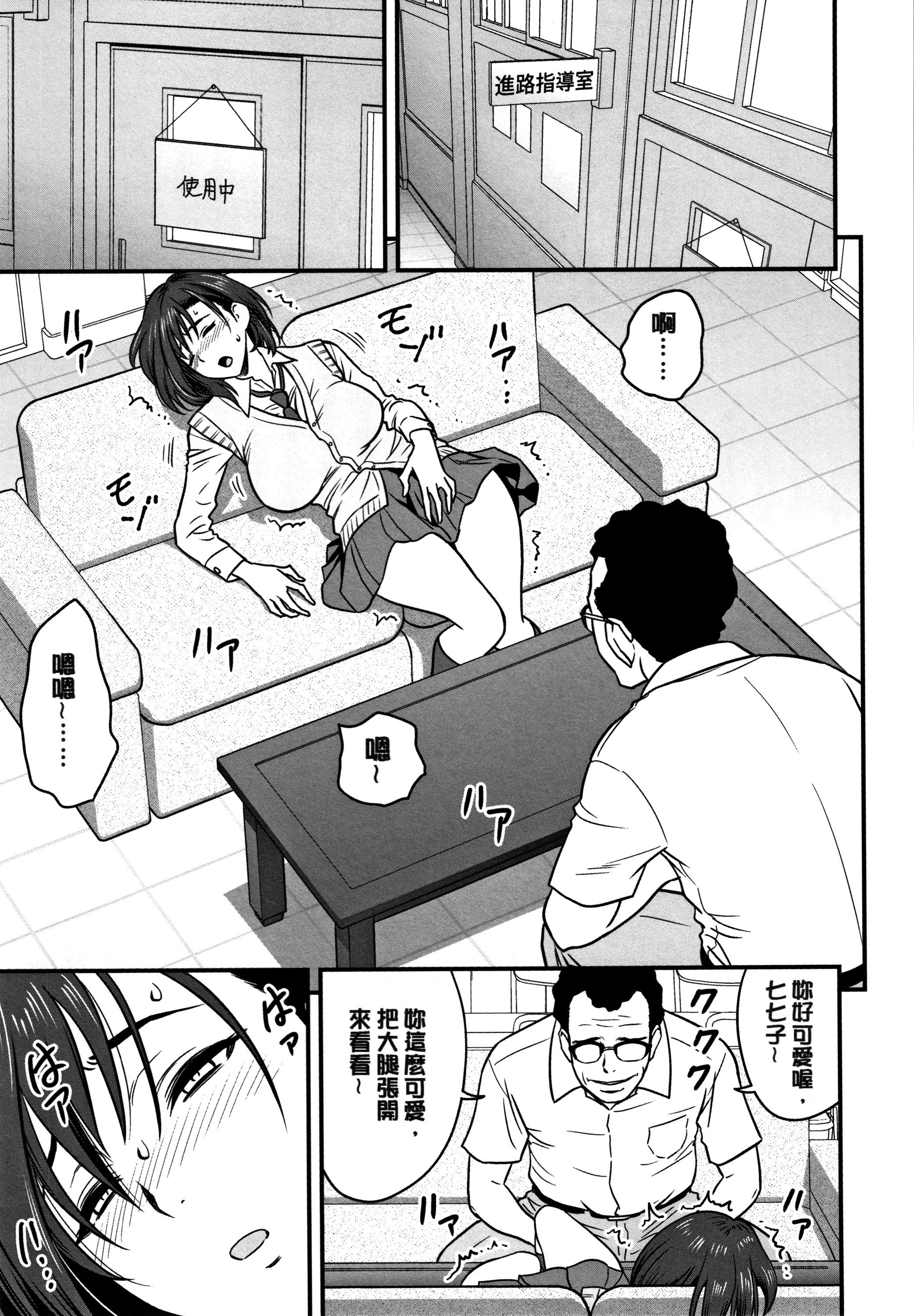男根想妻 -人妻教师被寝取的过程记录- 第143页