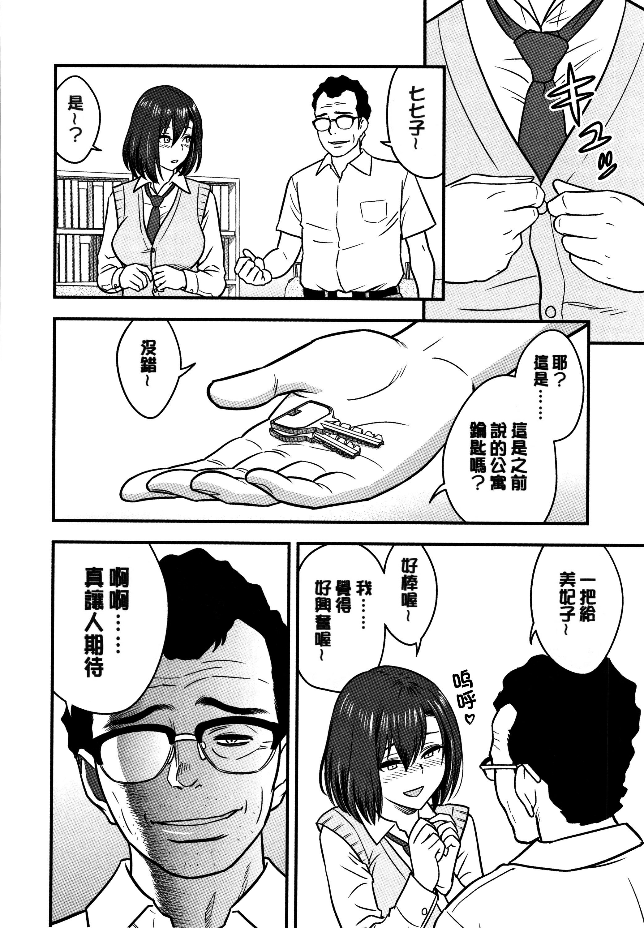 男根想妻 -人妻教师被寝取的过程记录- 第160页