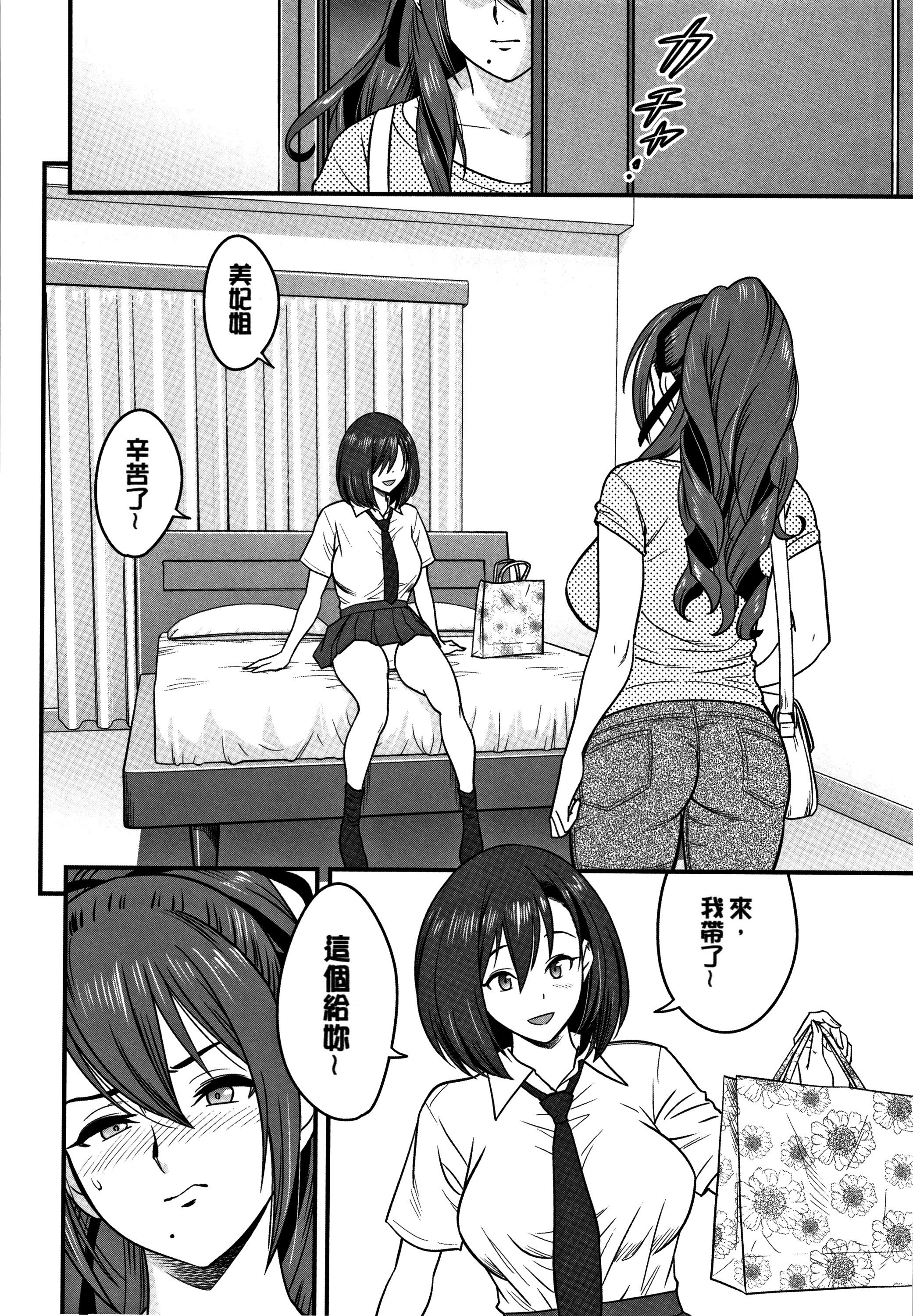 男根想妻 -人妻教师被寝取的过程记录- 第164页