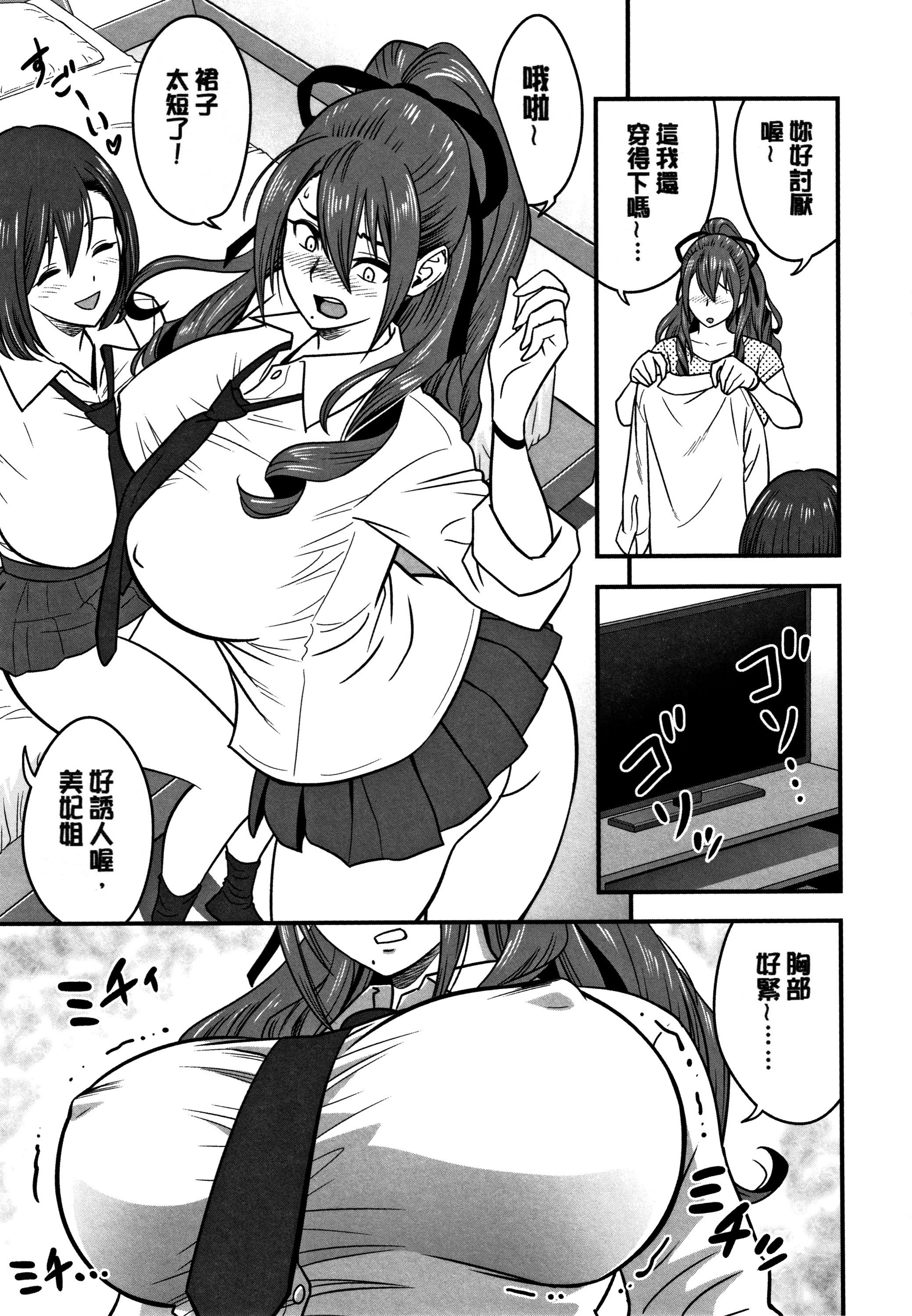 男根想妻 -人妻教师被寝取的过程记录- 第165页