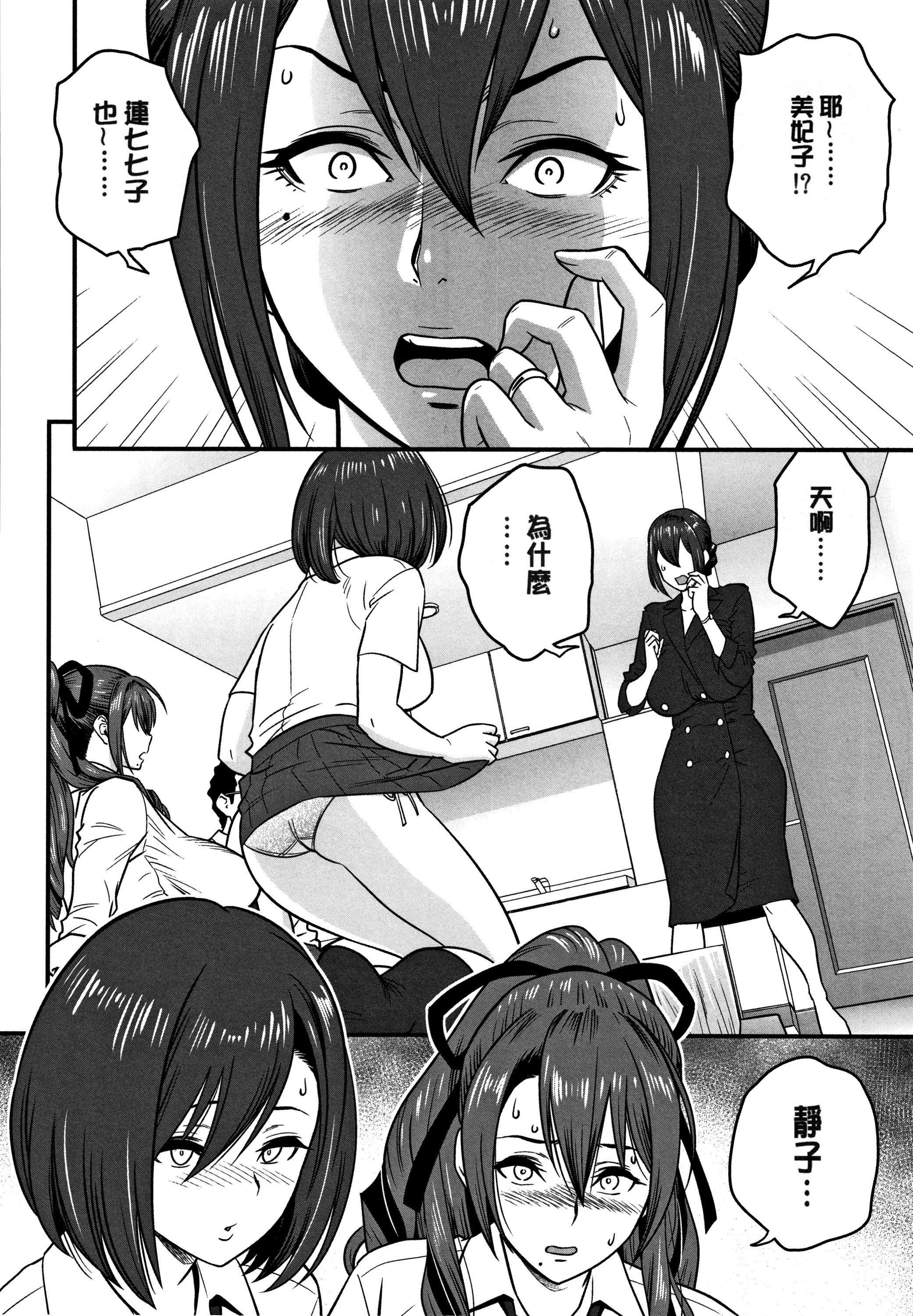 男根想妻 -人妻教师被寝取的过程记录- 第170页