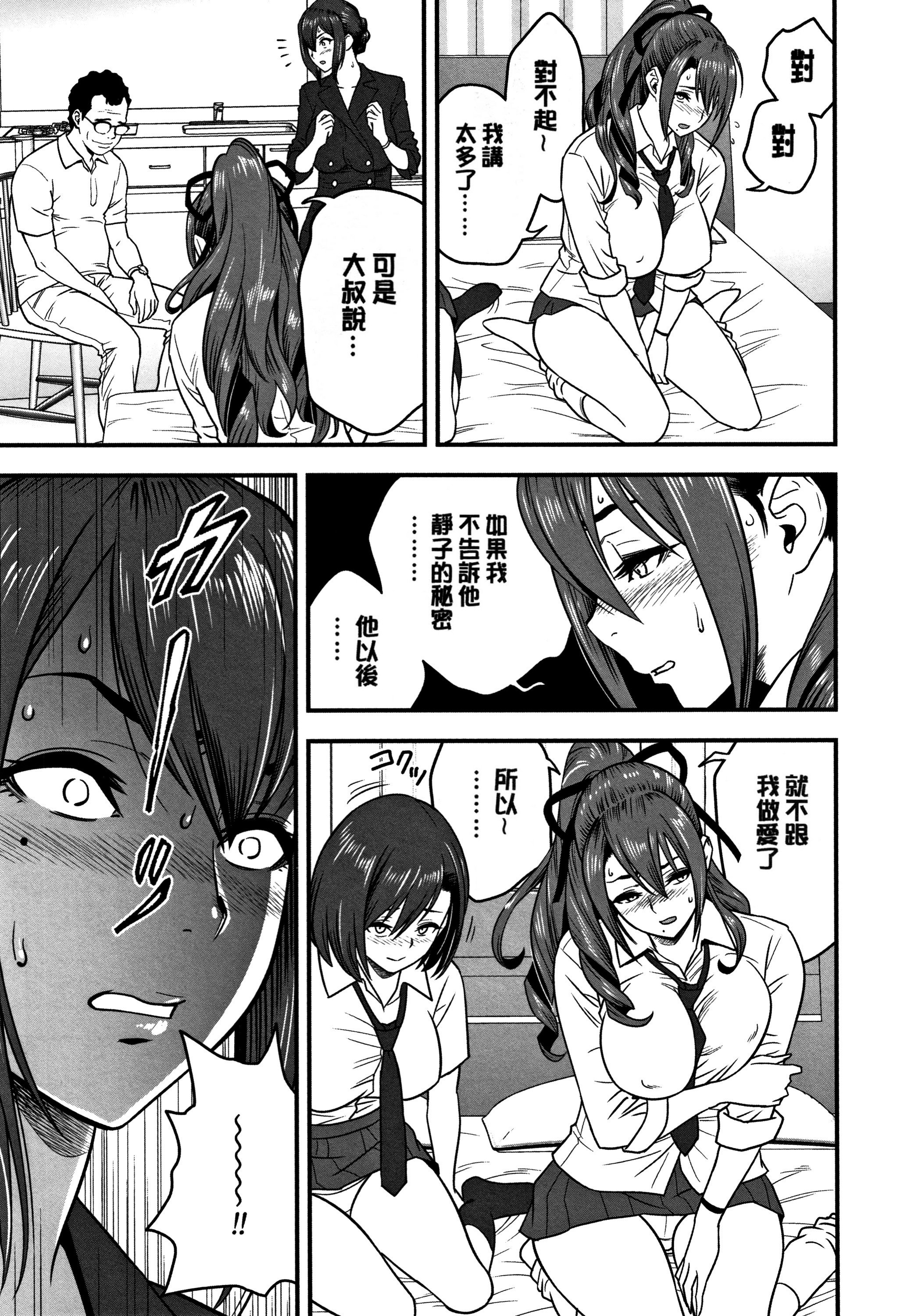 男根想妻 -人妻教师被寝取的过程记录- 第171页