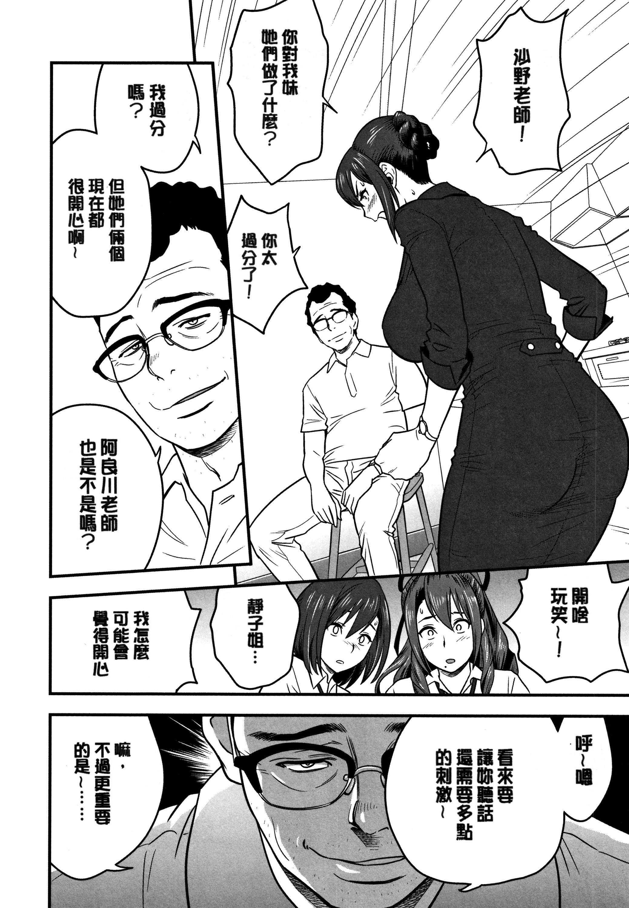 男根想妻 -人妻教师被寝取的过程记录- 第172页