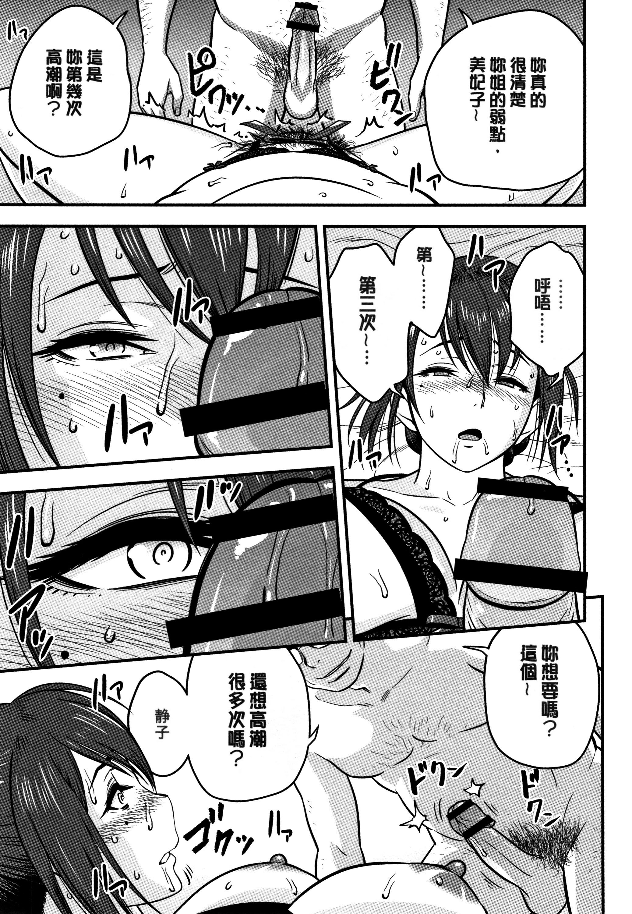 男根想妻 -人妻教师被寝取的过程记录- 第183页