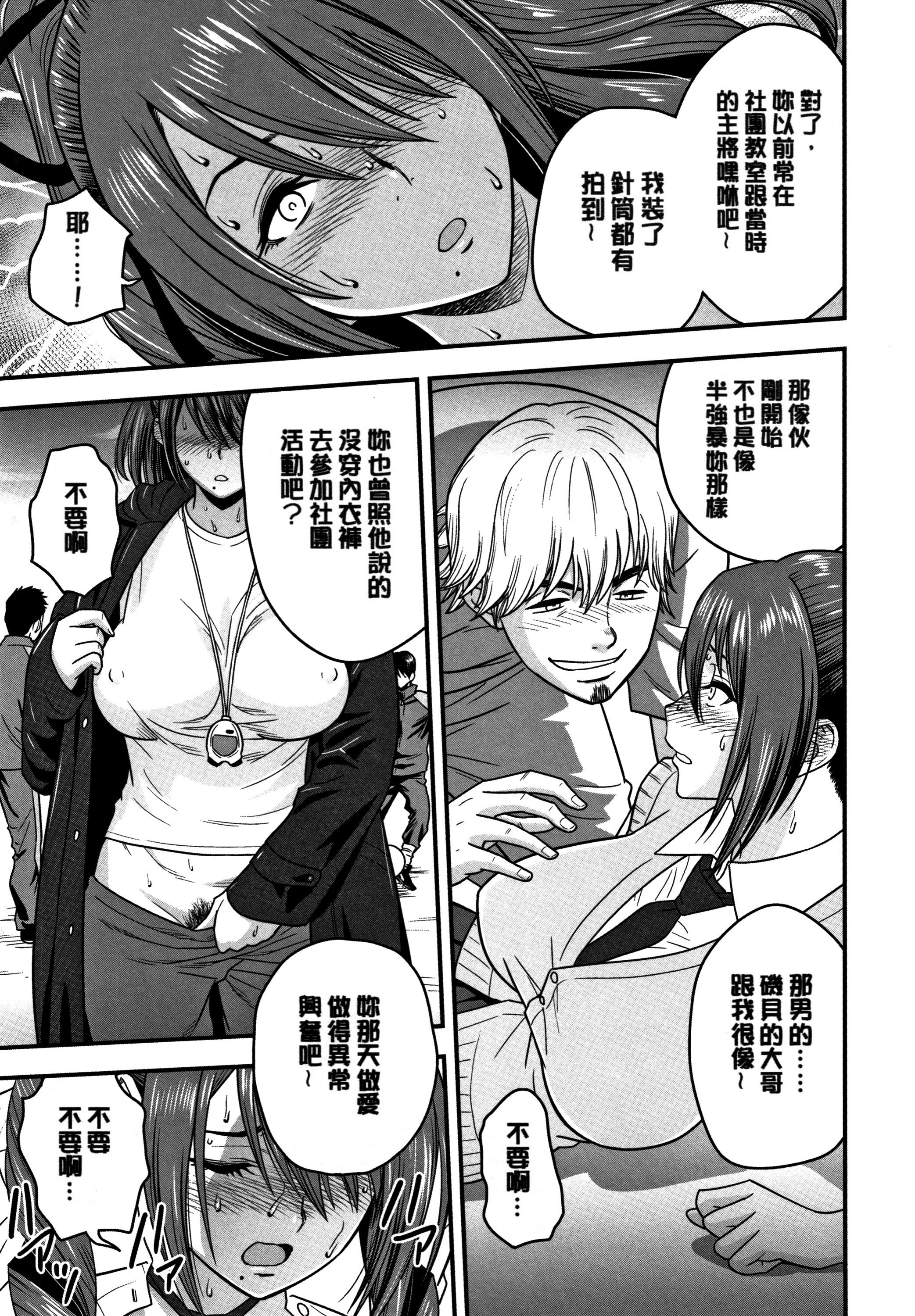 男根想妻 -人妻教师被寝取的过程记录- 第197页
