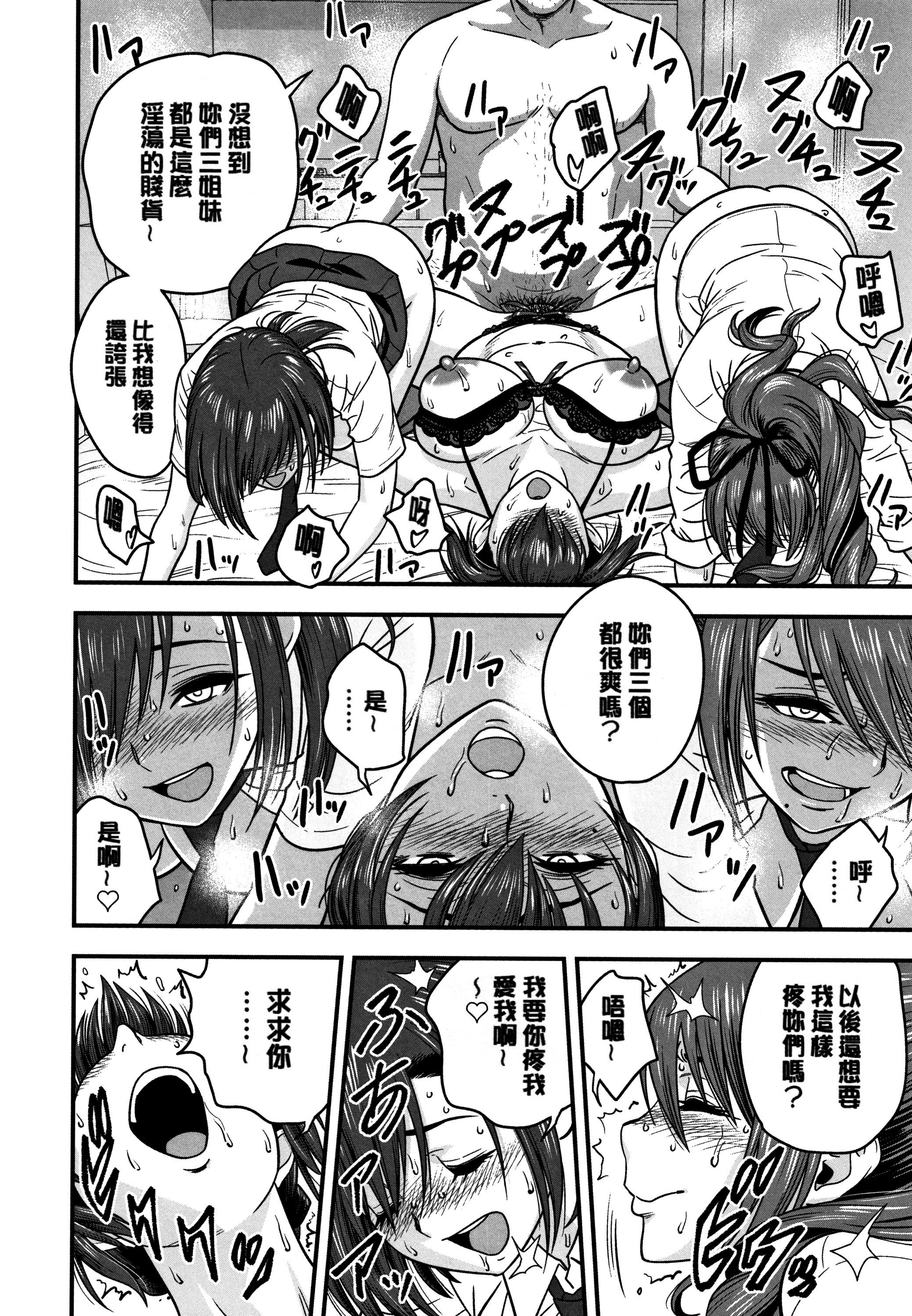 男根想妻 -人妻教师被寝取的过程记录- 第204页