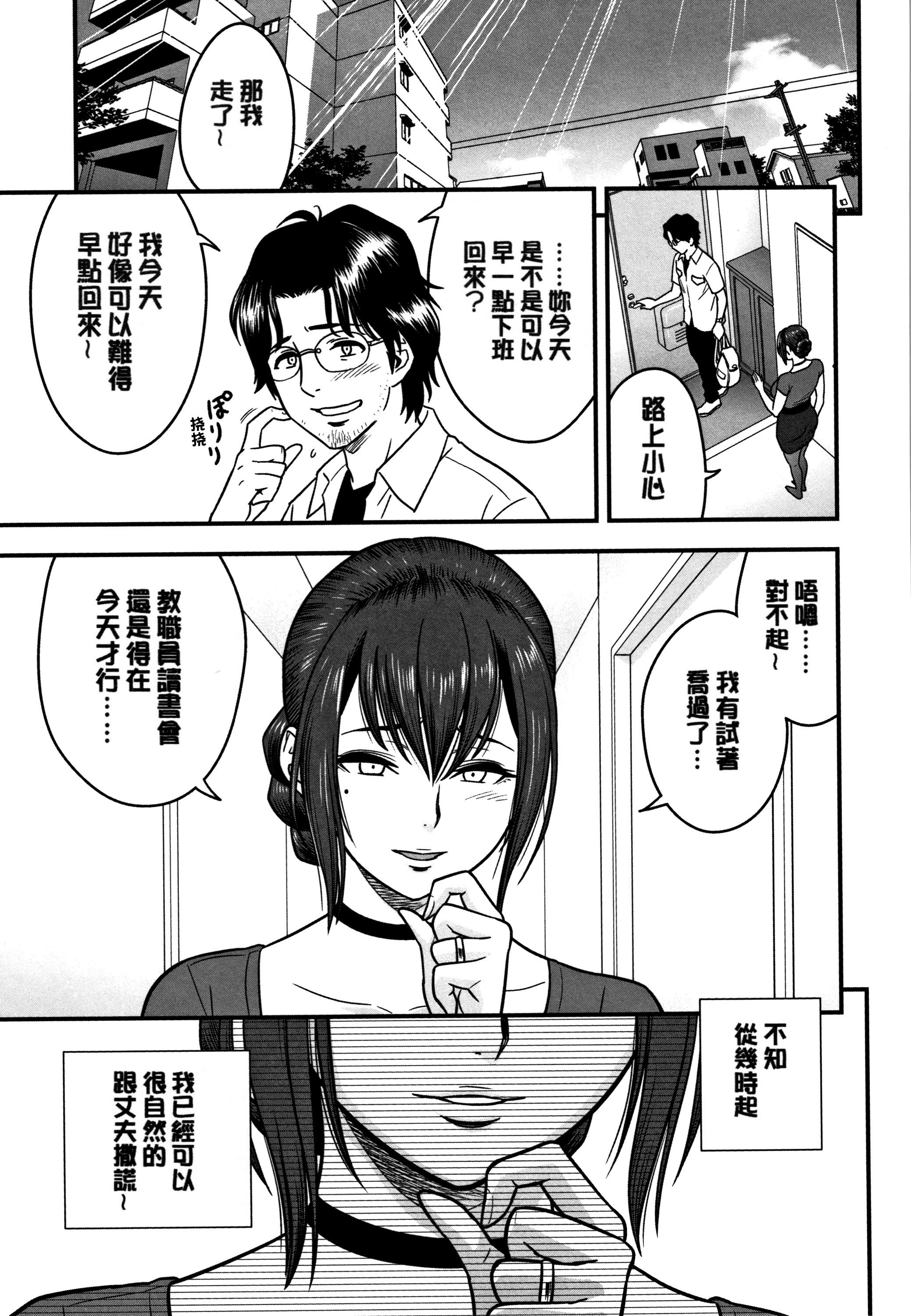 男根想妻 -人妻教师被寝取的过程记录- 第209页