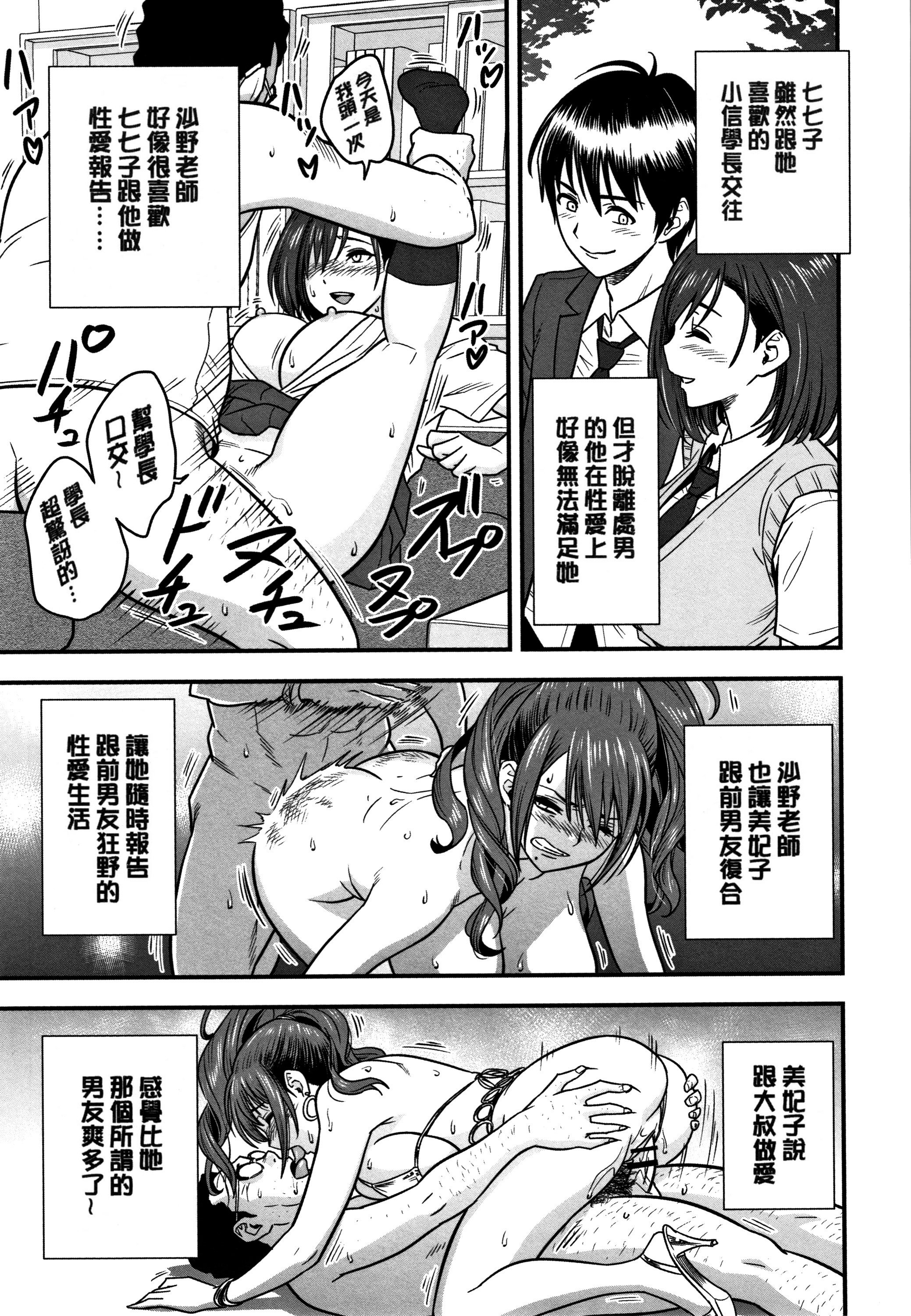 男根想妻 -人妻教师被寝取的过程记录- 第211页