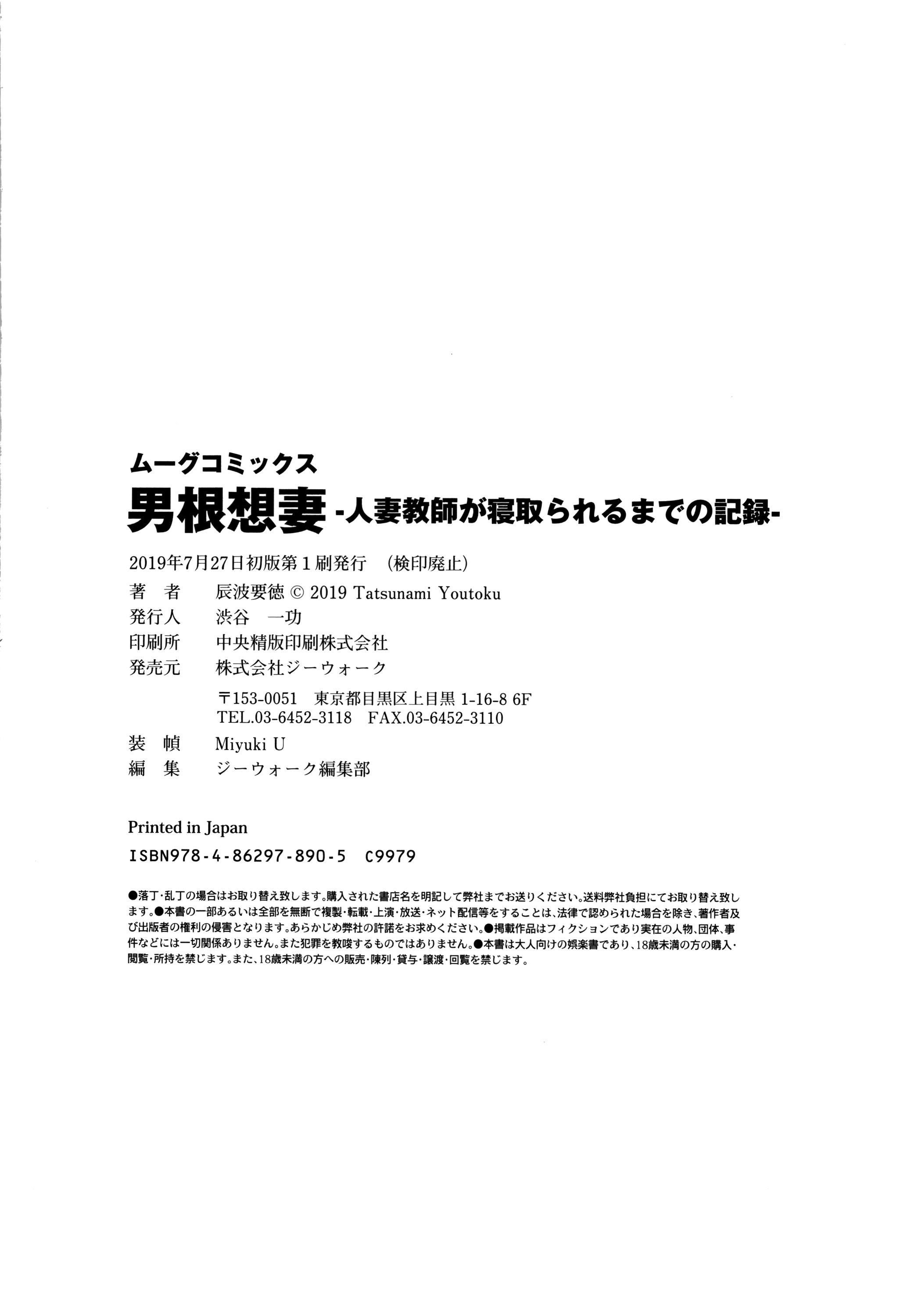 男根想妻 -人妻教师被寝取的过程记录- 第214页