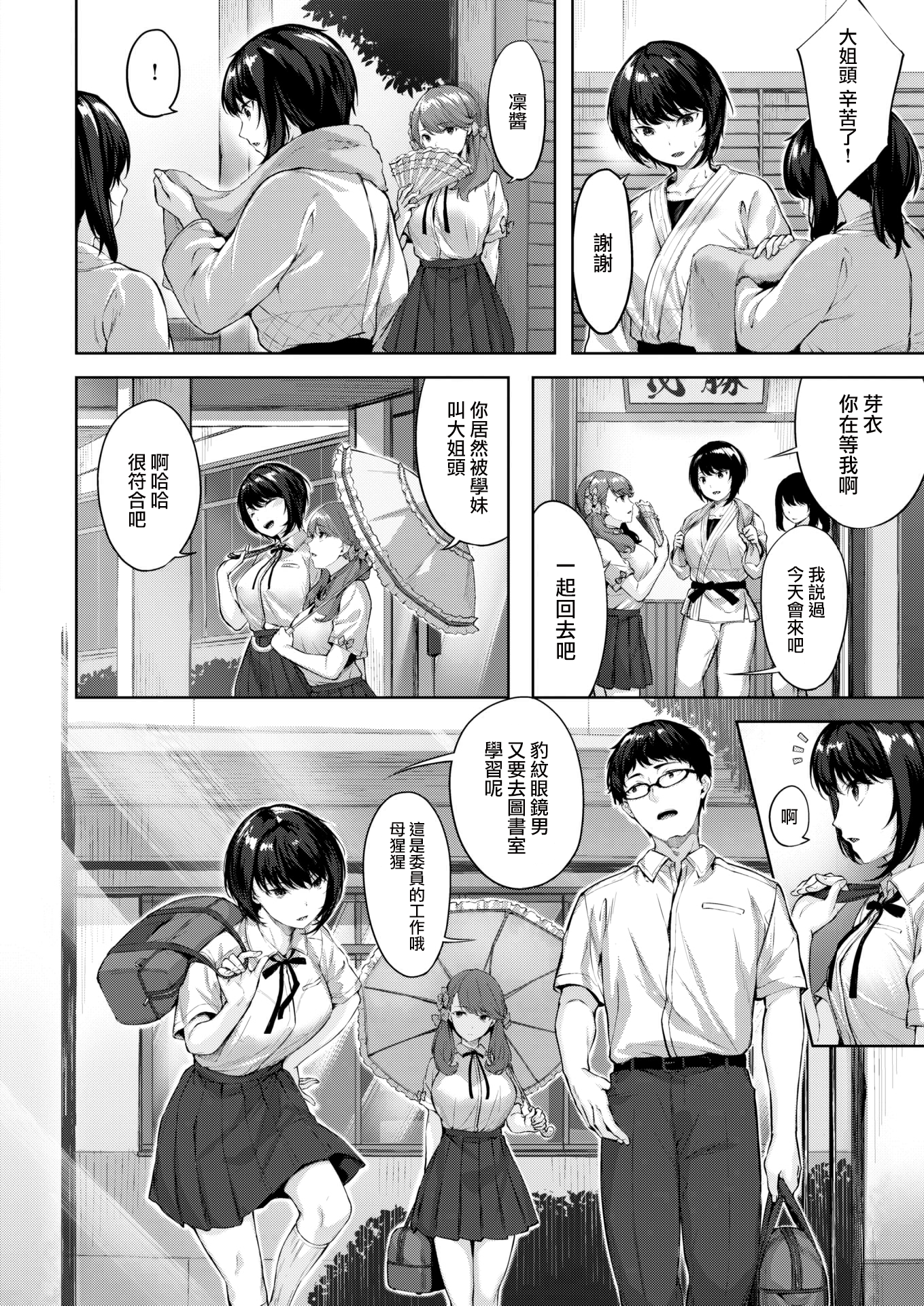 堕落天使 第6页