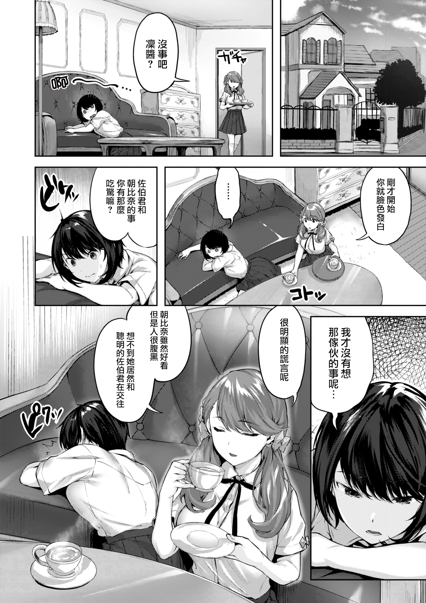 堕落天使 第8页