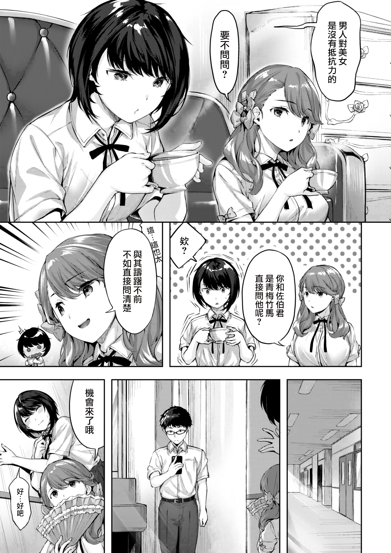 堕落天使 第9页