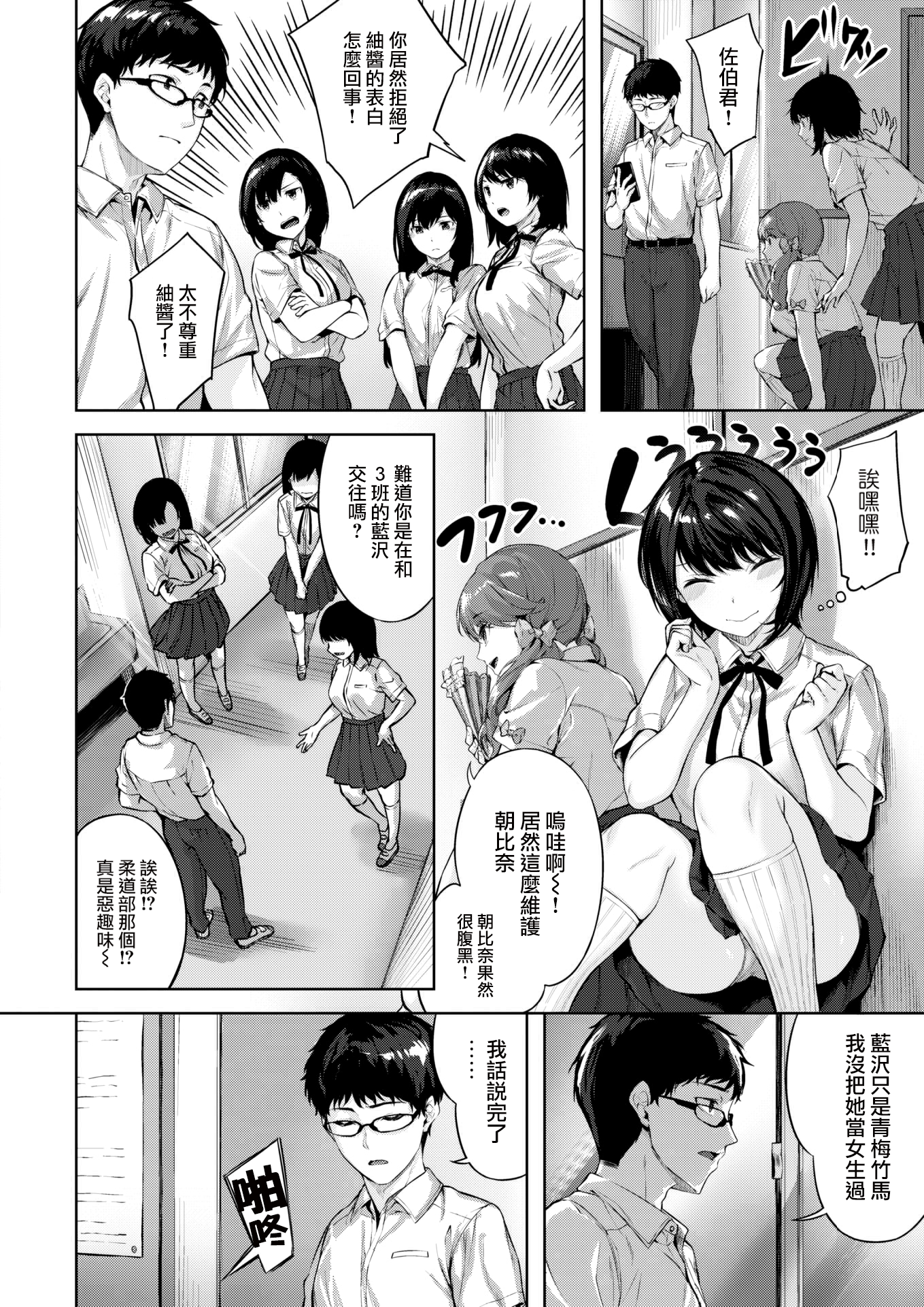 堕落天使 第10页