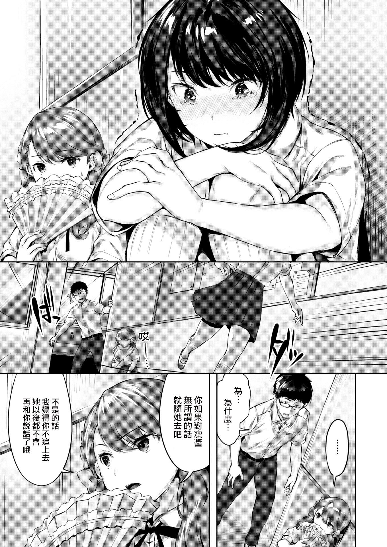 堕落天使 第11页