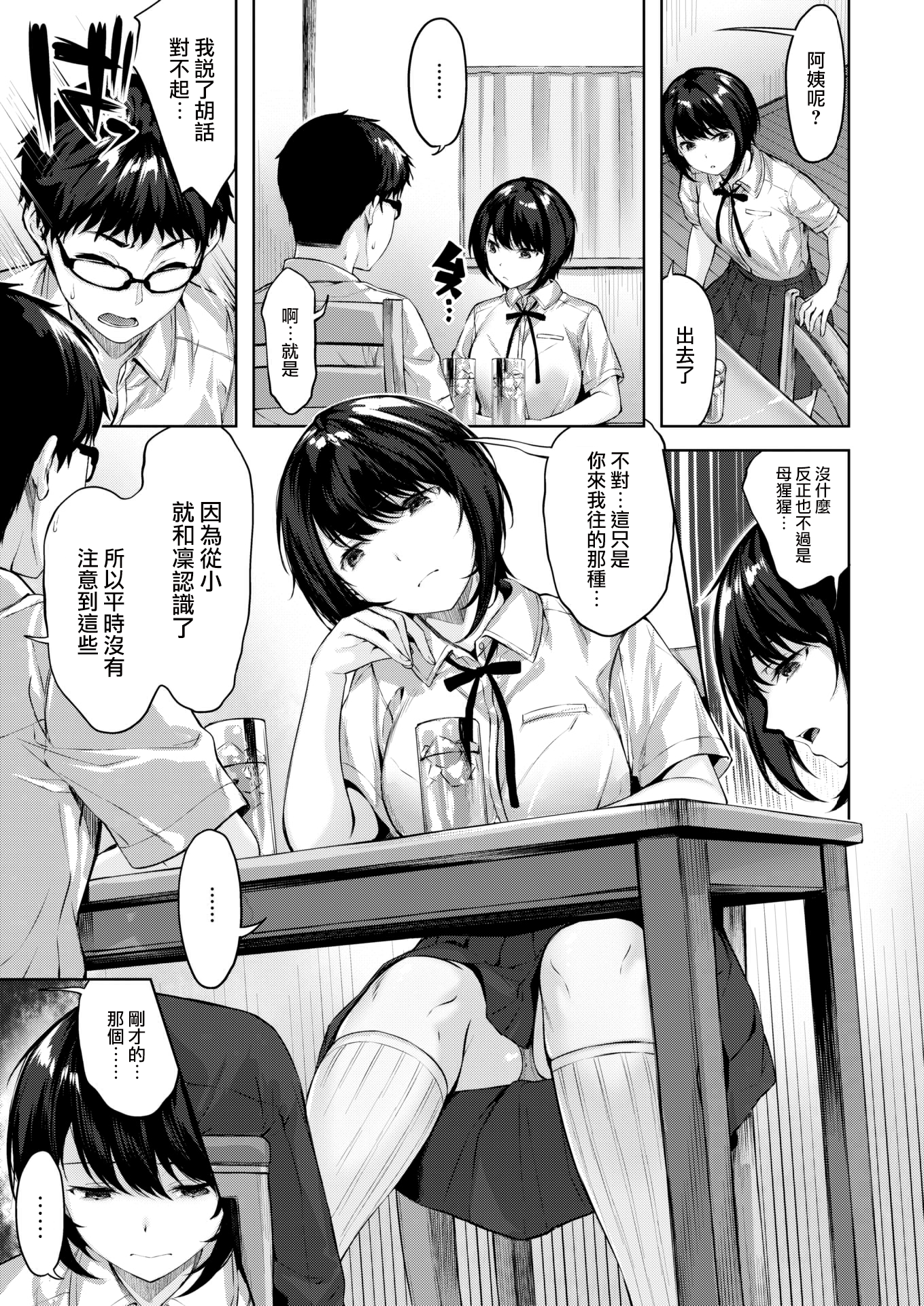 堕落天使 第13页