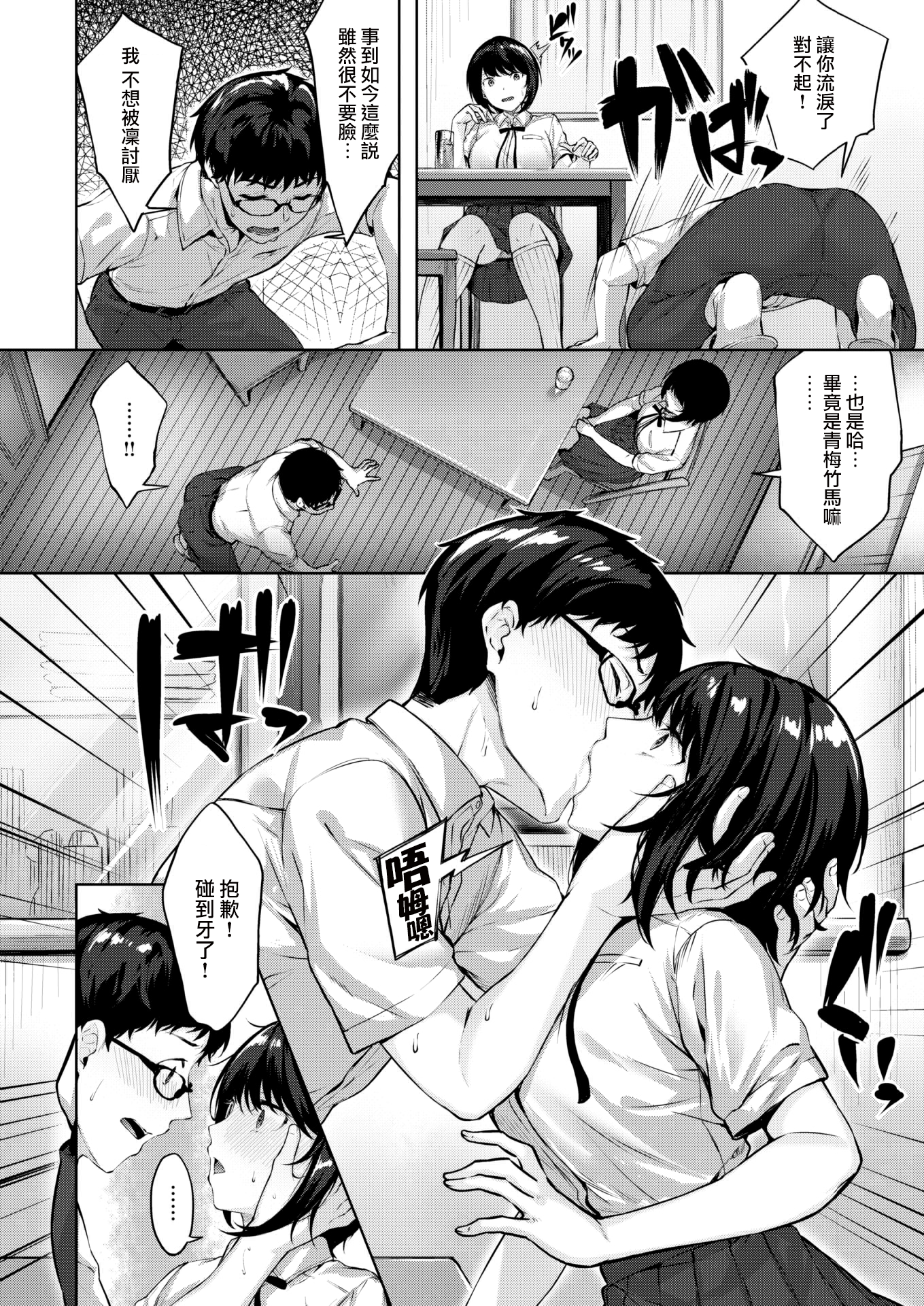 堕落天使 第14页