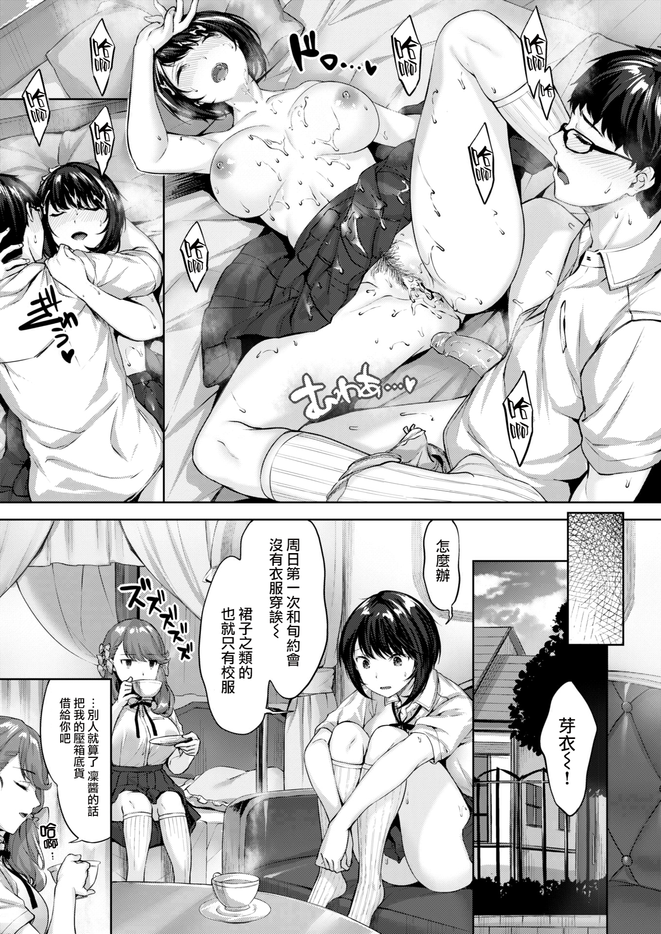 堕落天使 第27页