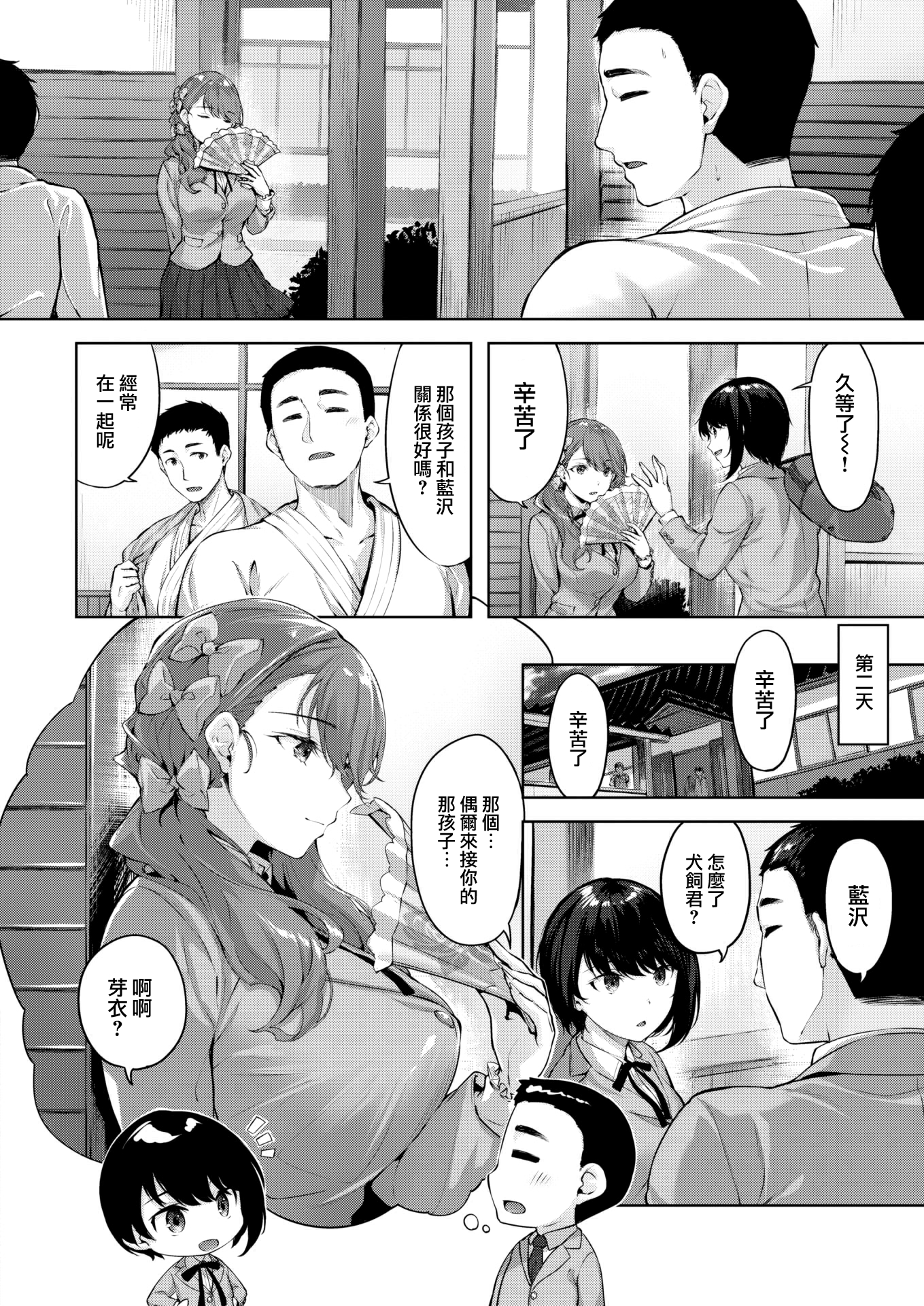 堕落天使 第30页