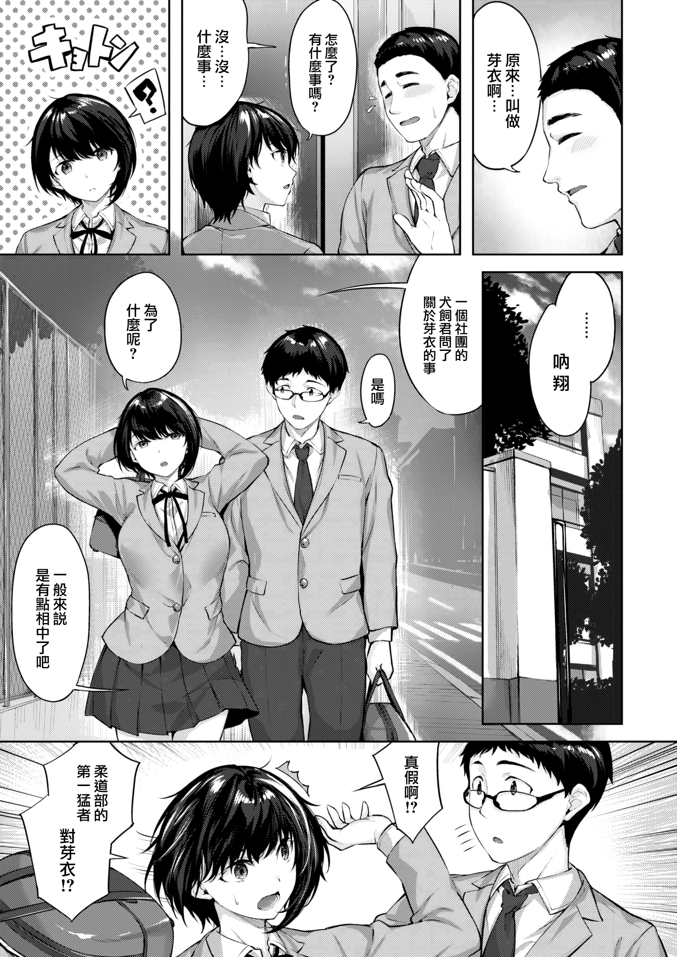 堕落天使 第31页