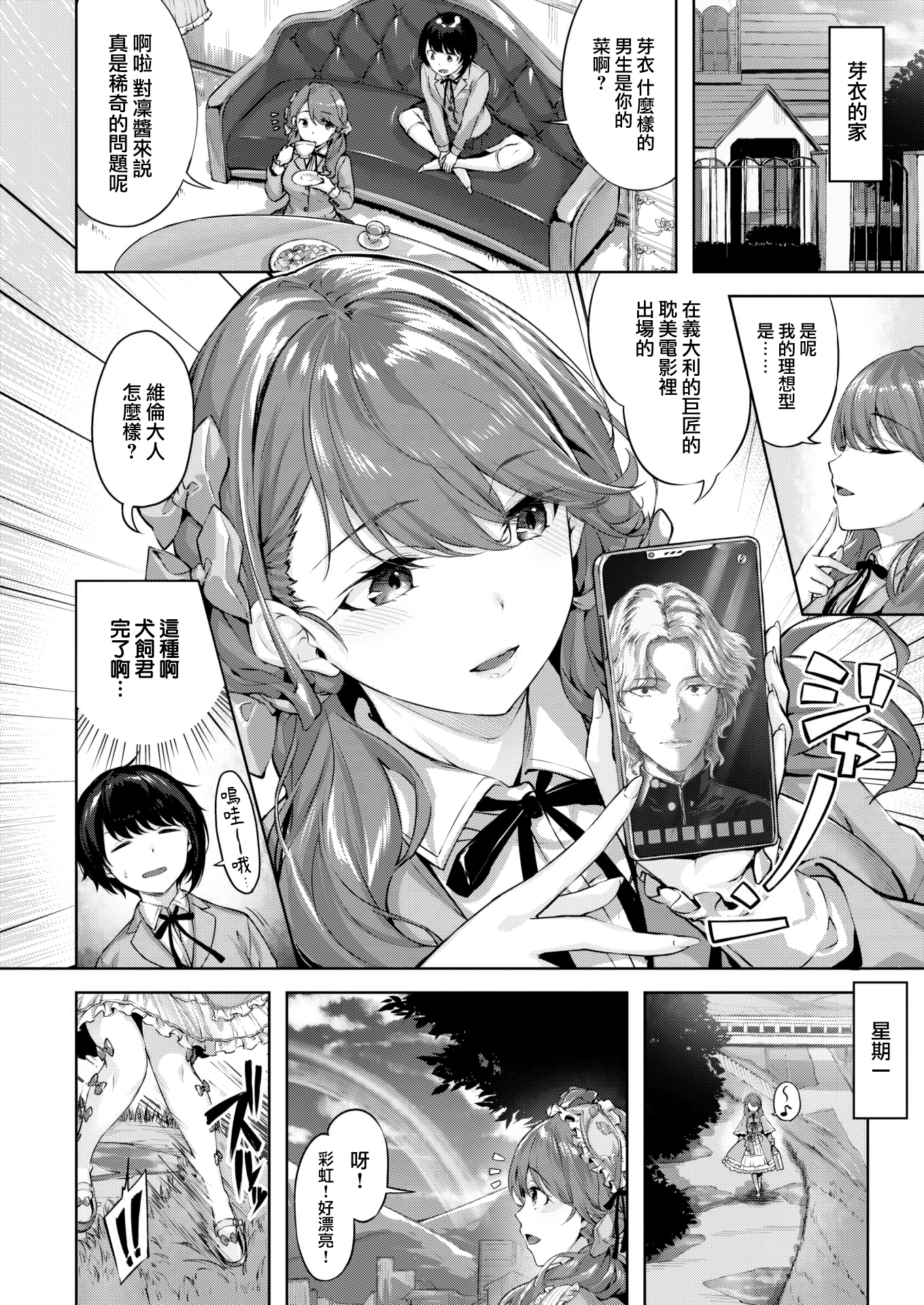 堕落天使 第32页