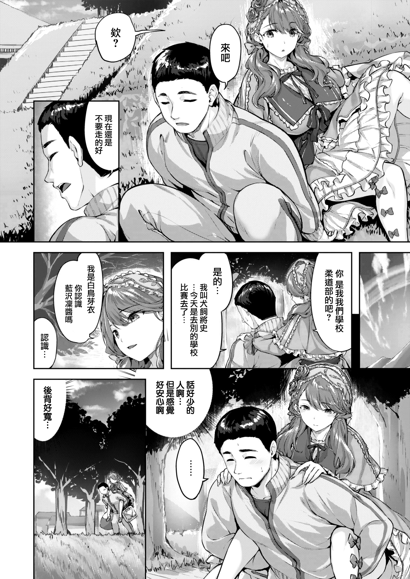 堕落天使 第34页