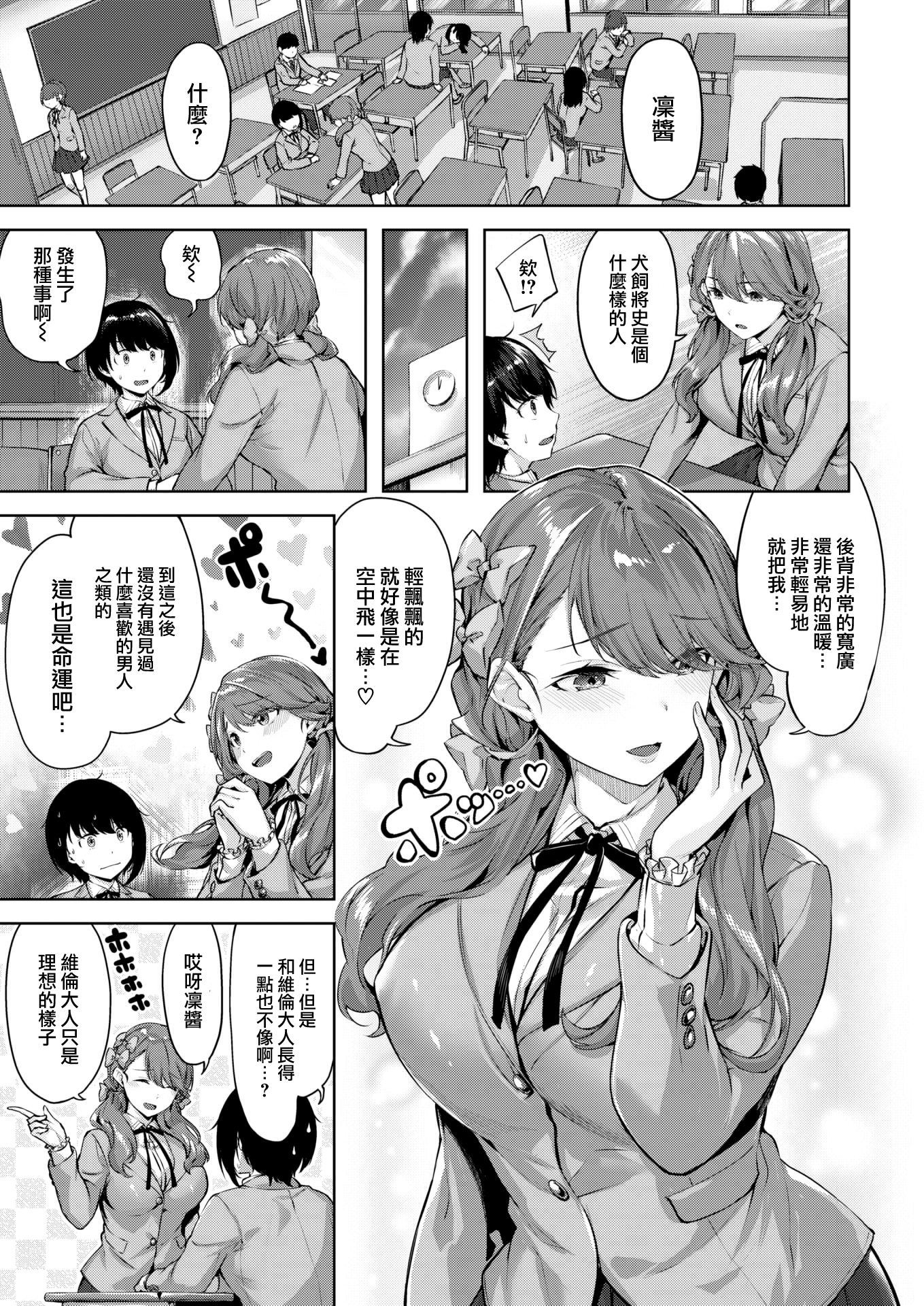 堕落天使 第35页