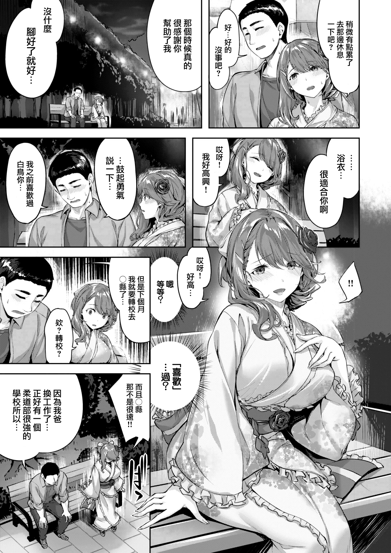 堕落天使 第37页