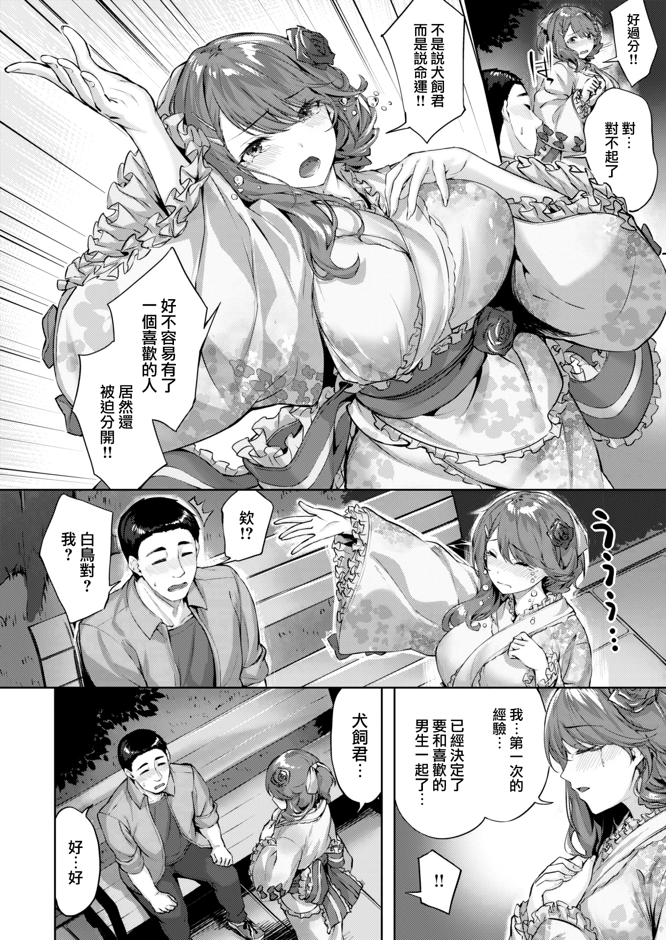 堕落天使 第38页