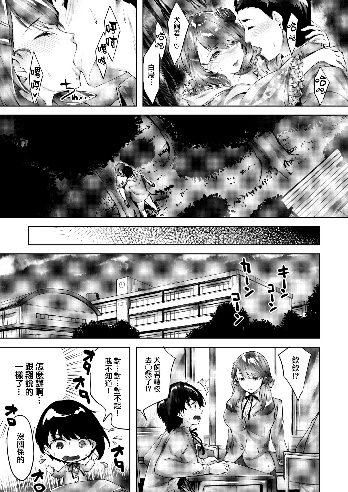 堕落天使 第51页