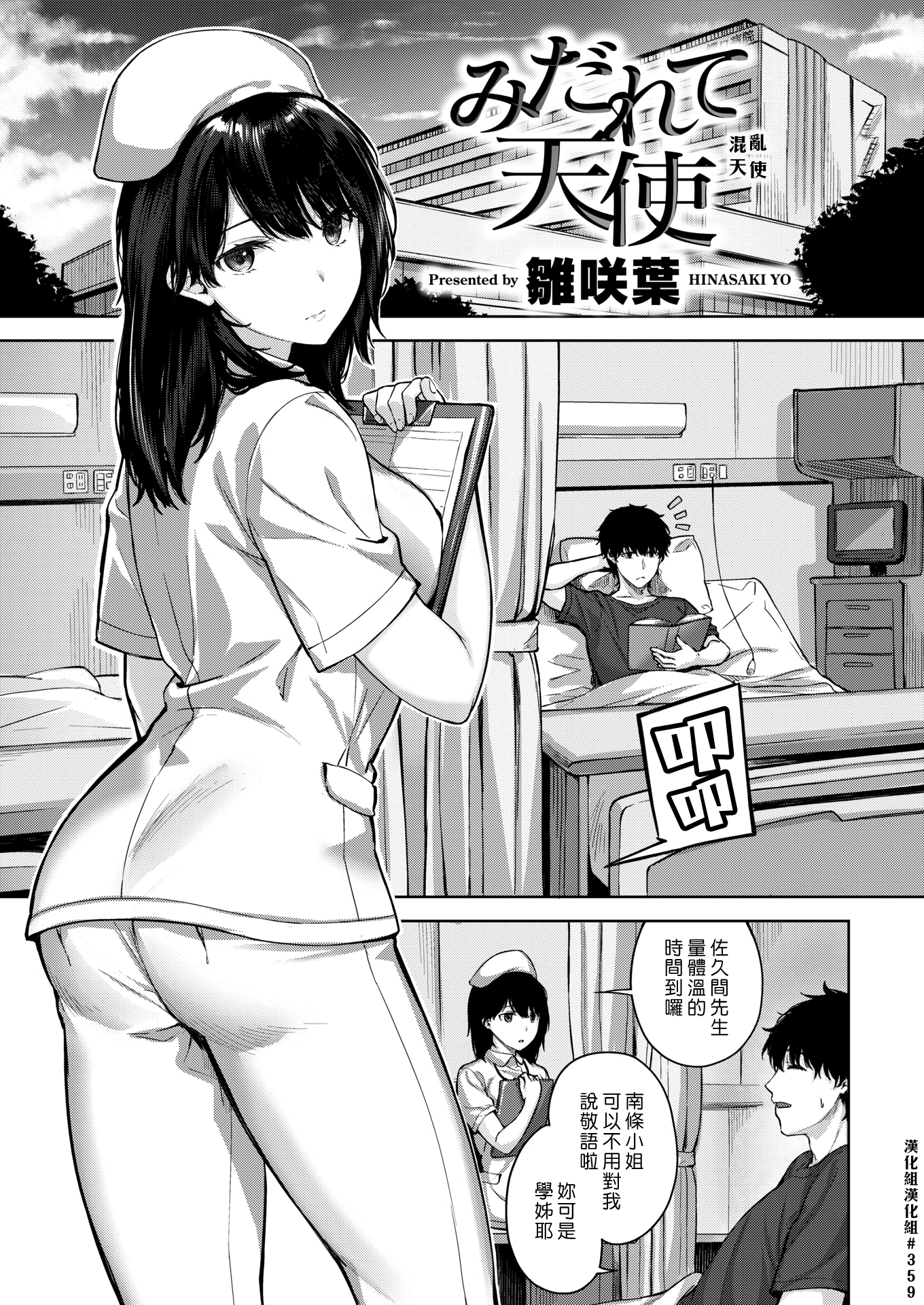 堕落天使 第53页